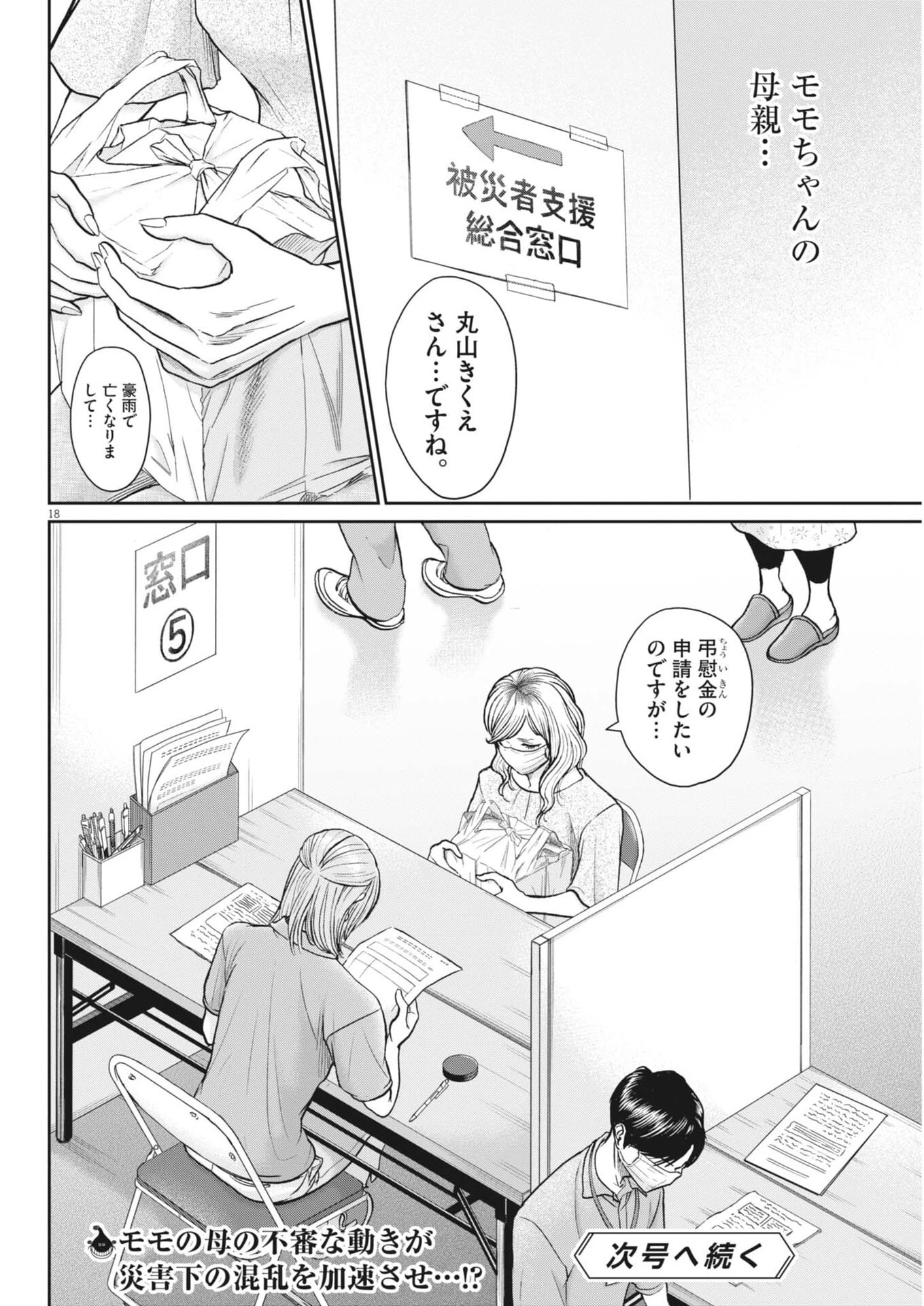健康で文化的な最低限度の生活 第130話 - 18