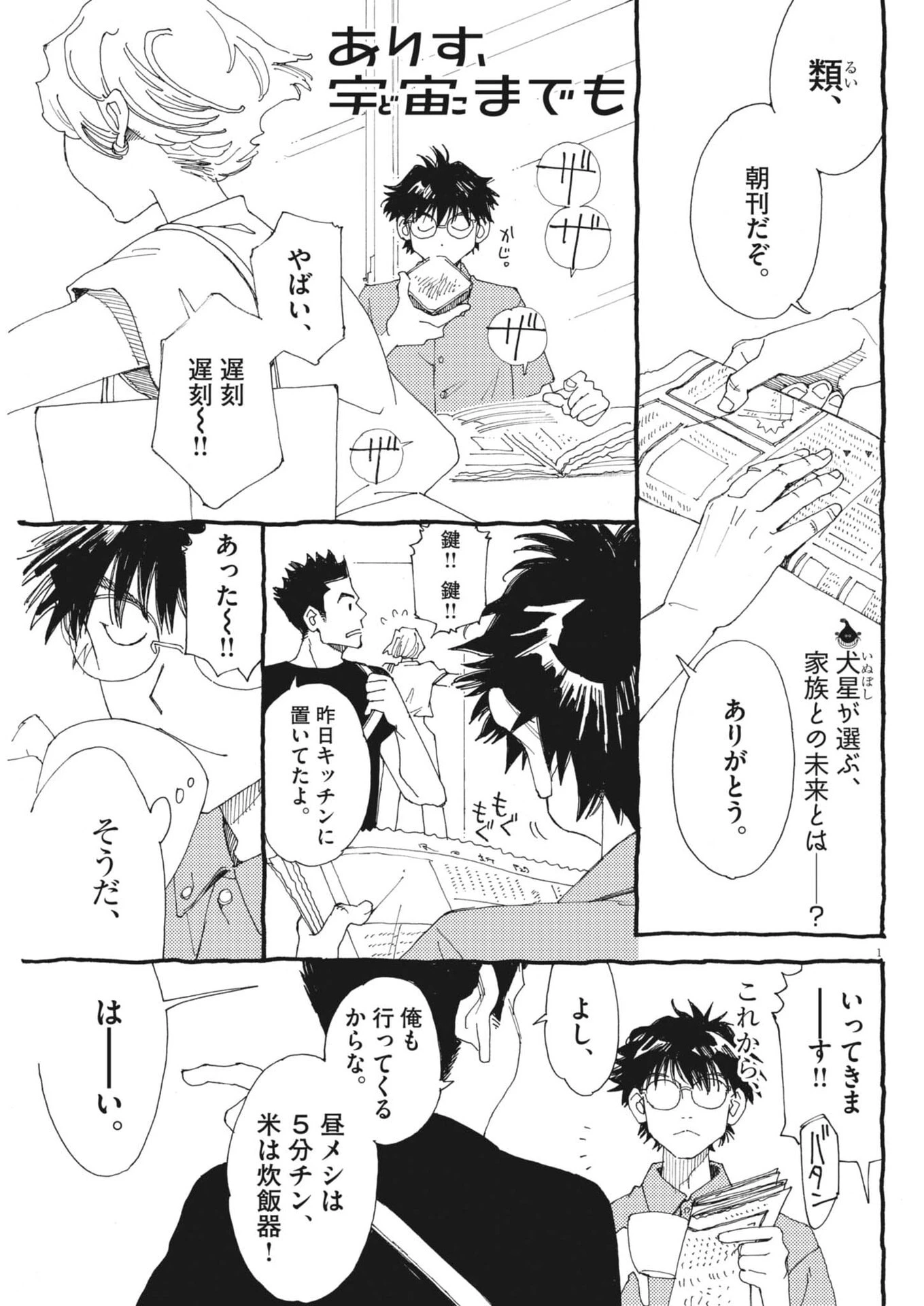 ありす、宇宙(どこ)までも 第49話 - 1