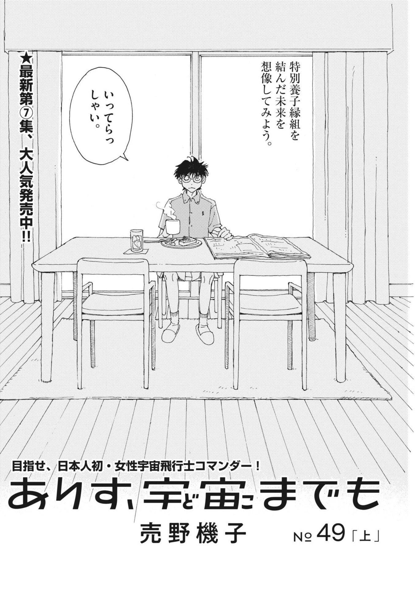 ありす、宇宙(どこ)までも 第49話 - 2