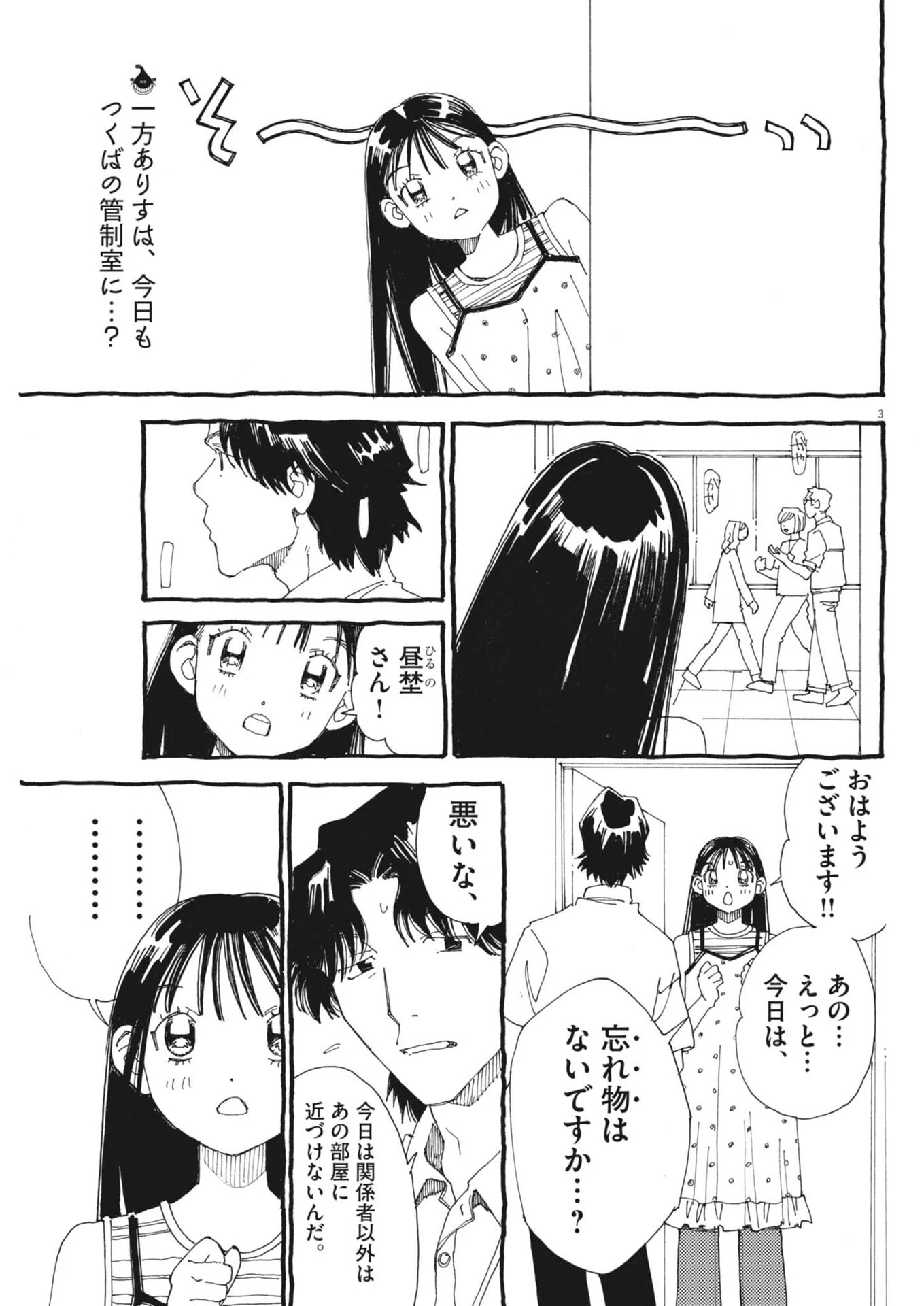 ありす、宇宙(どこ)までも 第49話 - 3
