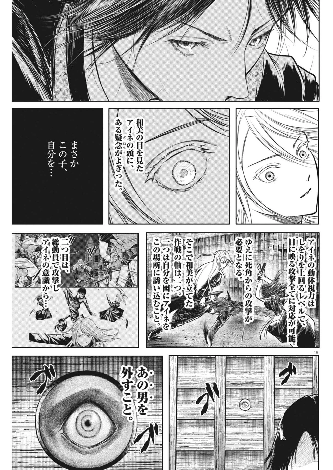 ROPPEN-六篇- 第123話 - 15