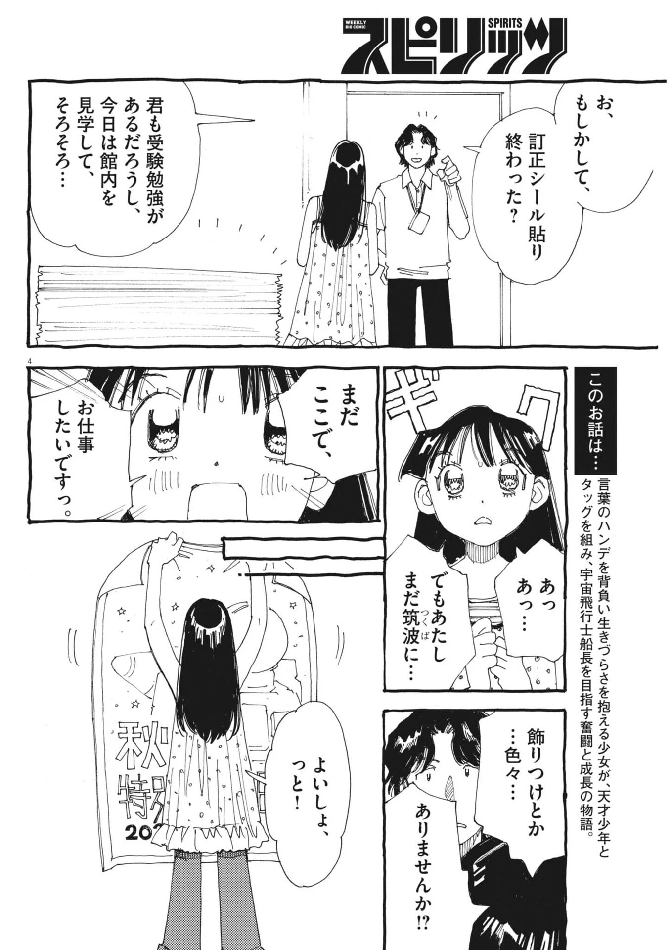 ありす、宇宙(どこ)までも 第49話 - 4