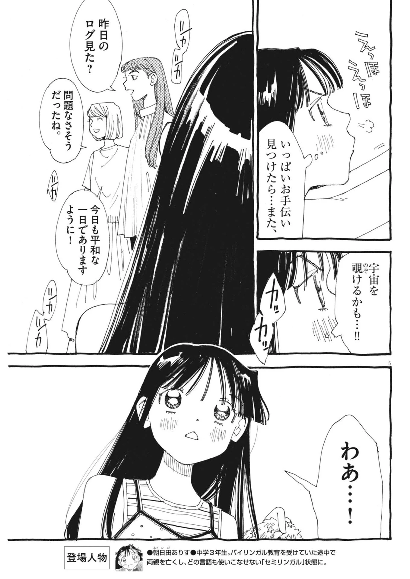 ありす、宇宙(どこ)までも 第49話 - 5