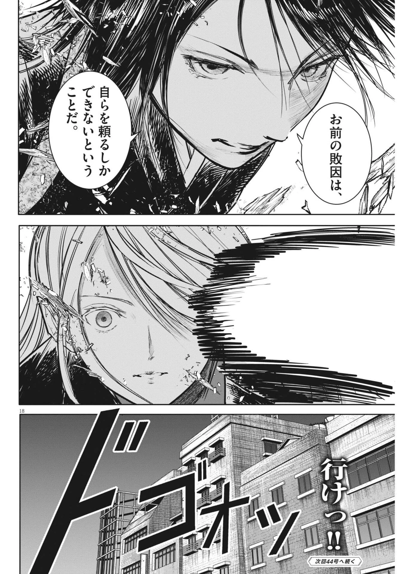 ROPPEN-六篇- 第123話 - 18
