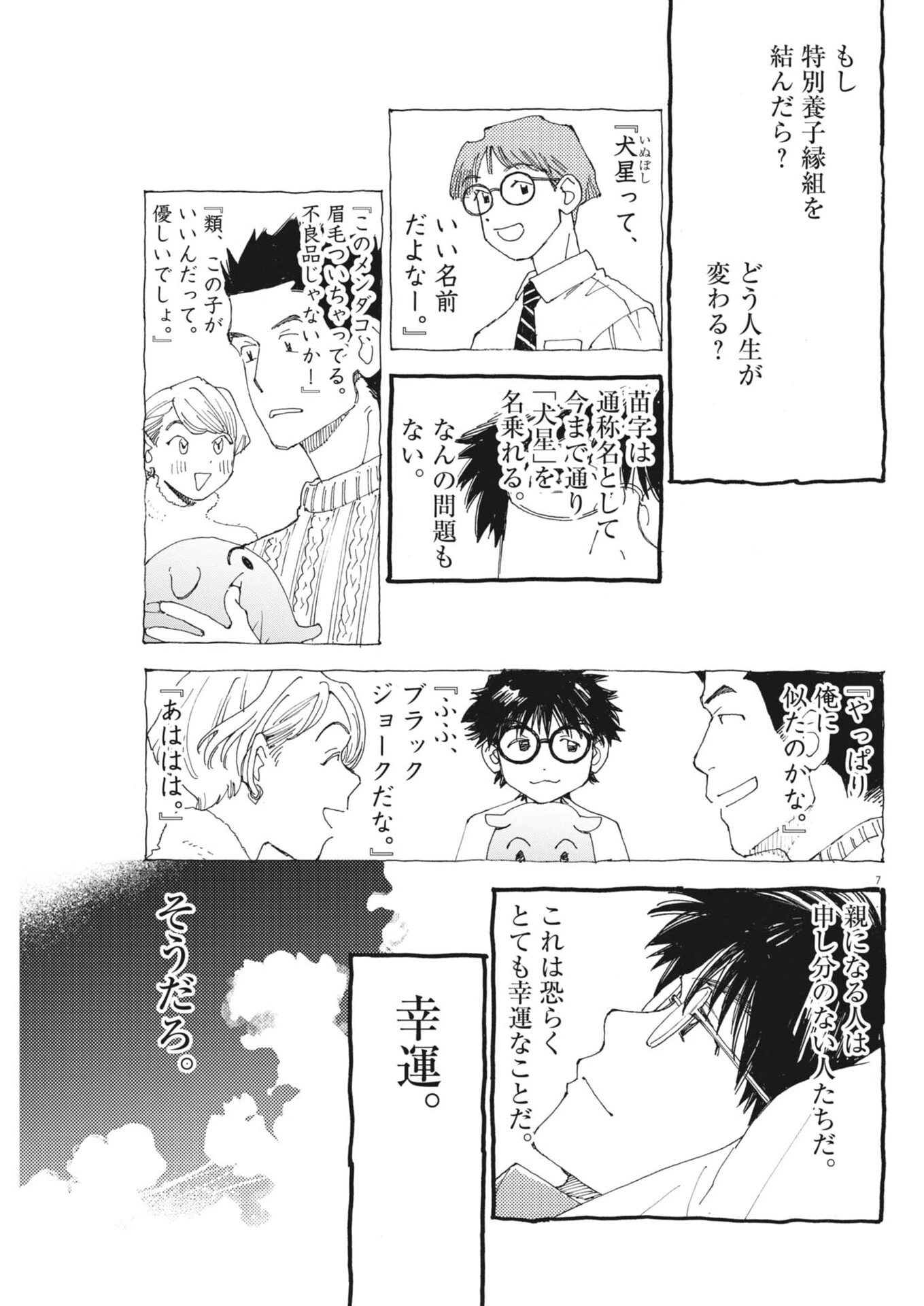 ありす、宇宙(どこ)までも 第49話 - 7