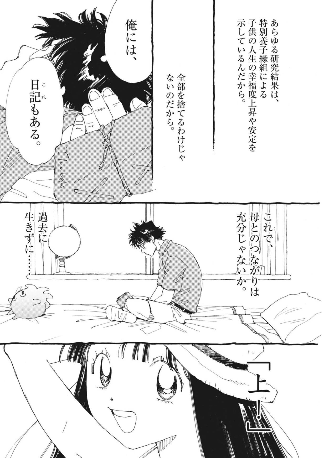 ありす、宇宙(どこ)までも 第49話 - 8