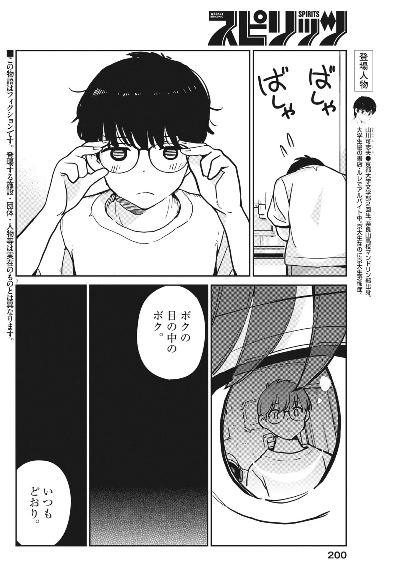 ヨシダ檸檬ドロップス 第74話 - 2