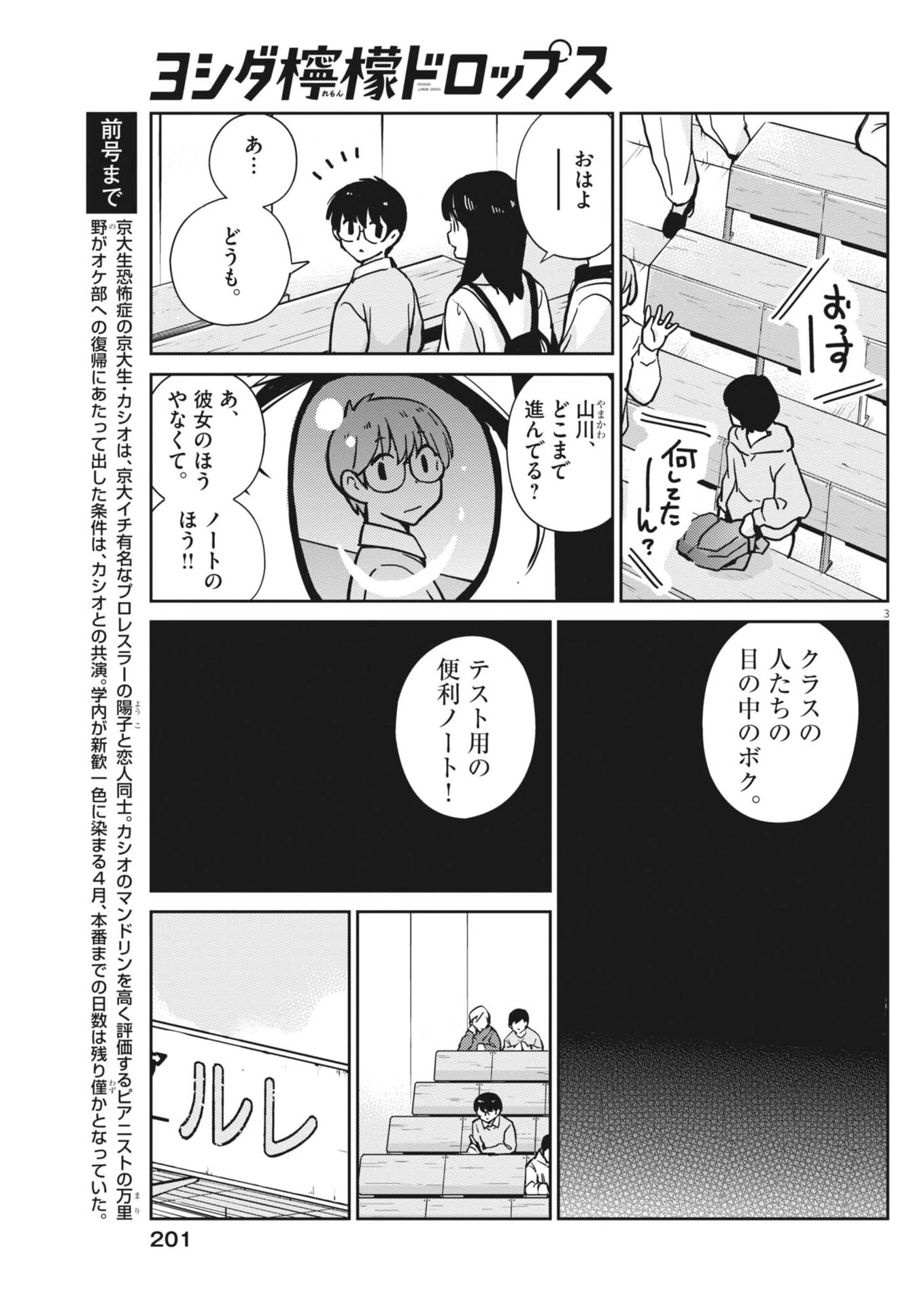 ヨシダ檸檬ドロップス 第74話 - 3