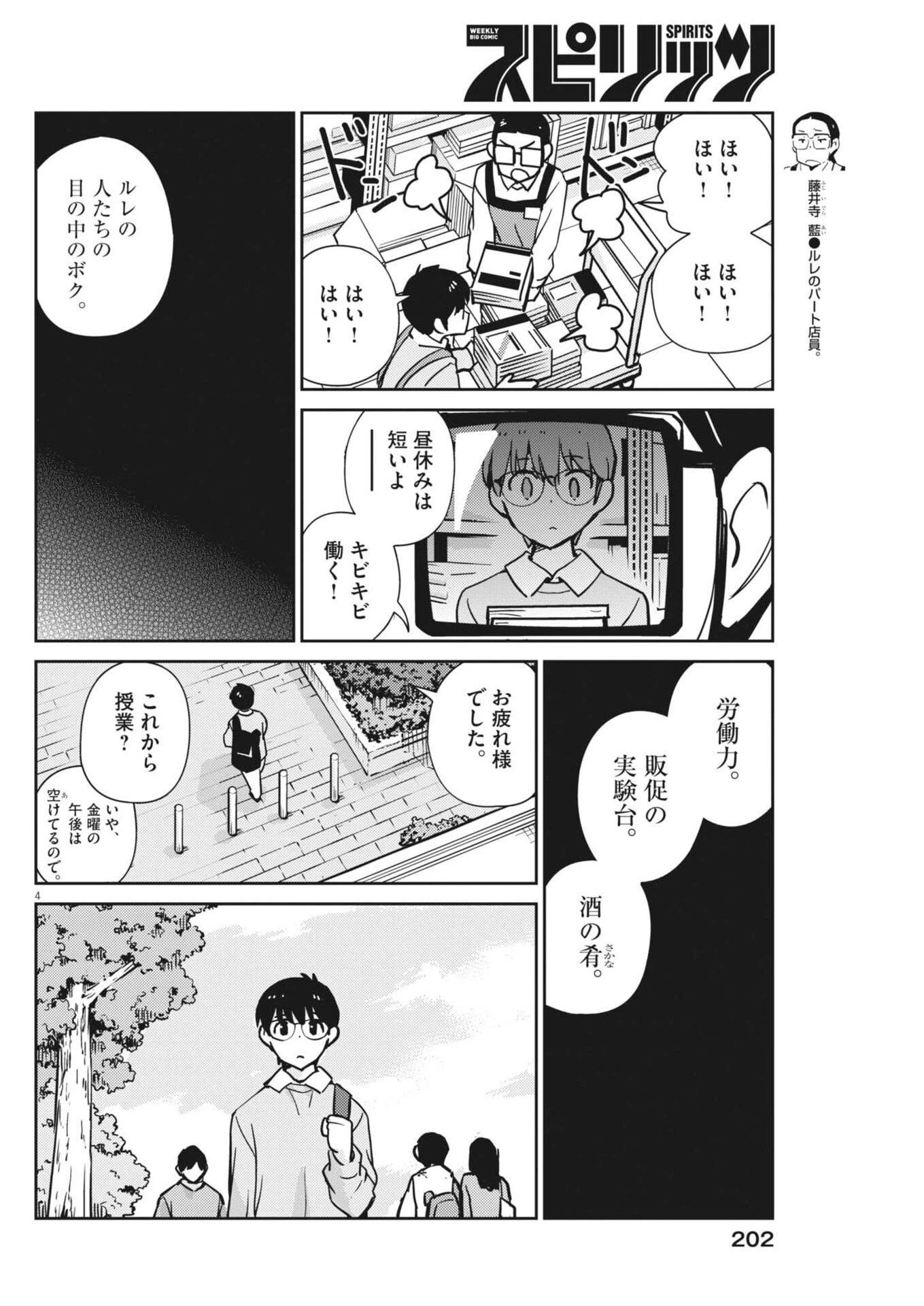 ヨシダ檸檬ドロップス 第74話 - 4
