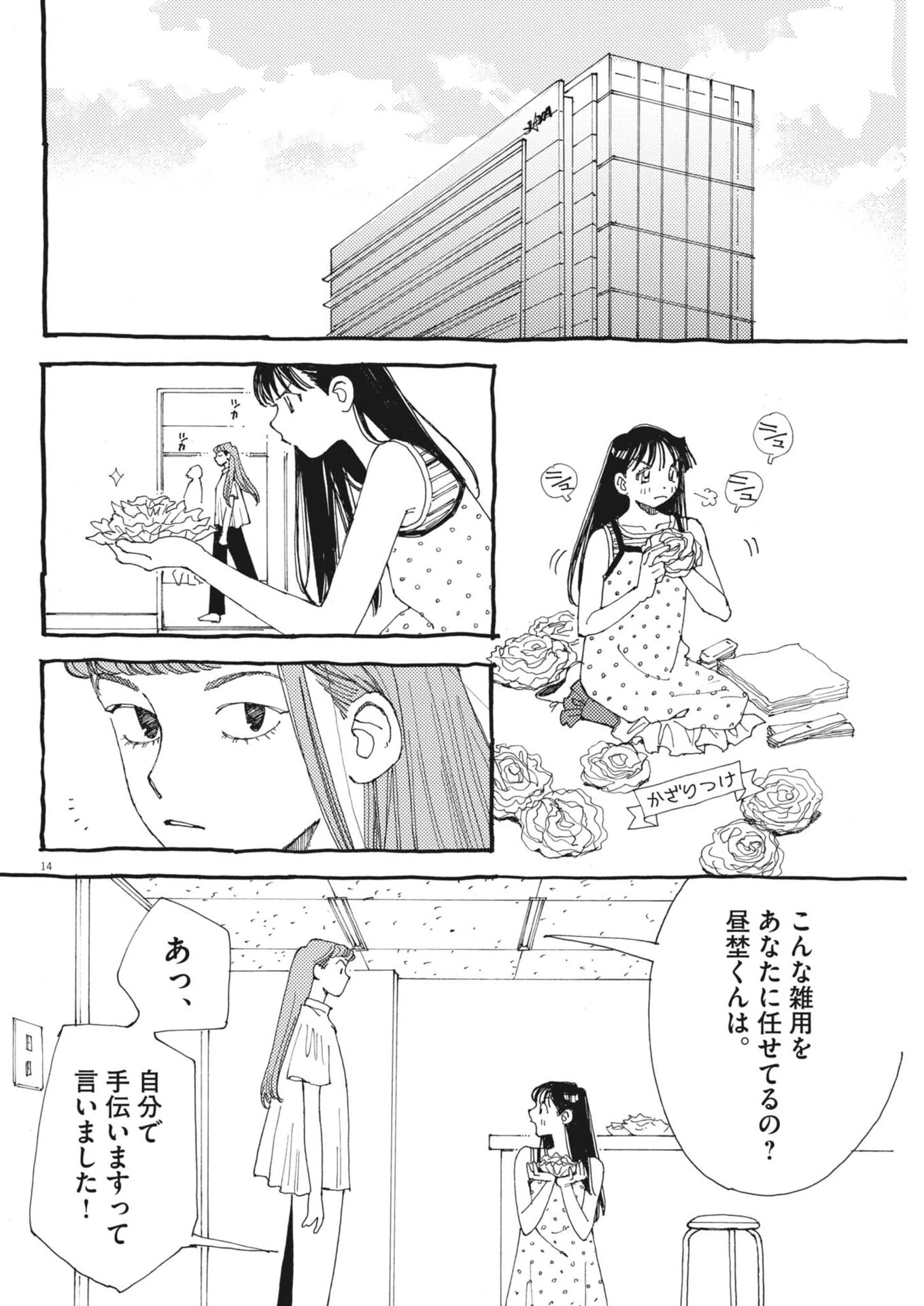 ありす、宇宙(どこ)までも 第49話 - 14