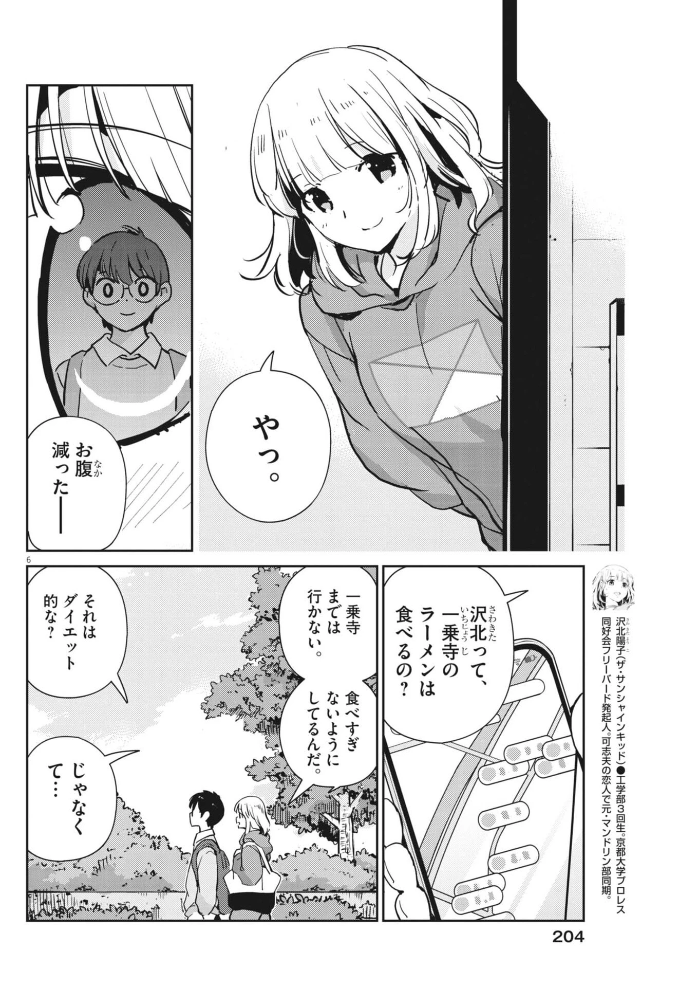ヨシダ檸檬ドロップス 第74話 - 6