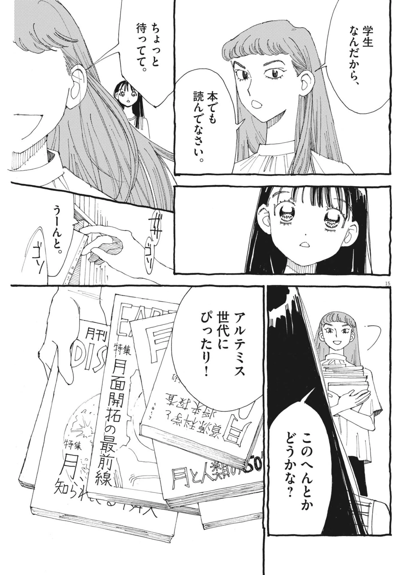 ありす、宇宙(どこ)までも 第49話 - 15