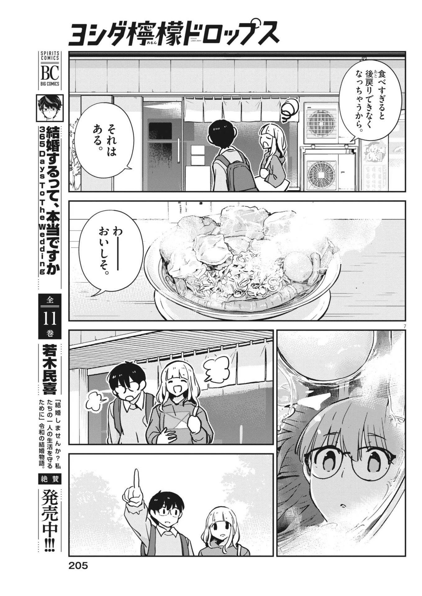 ヨシダ檸檬ドロップス 第74話 - 7