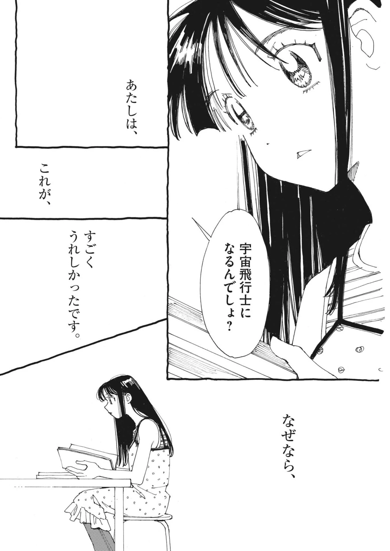 ありす、宇宙(どこ)までも 第49話 - 16