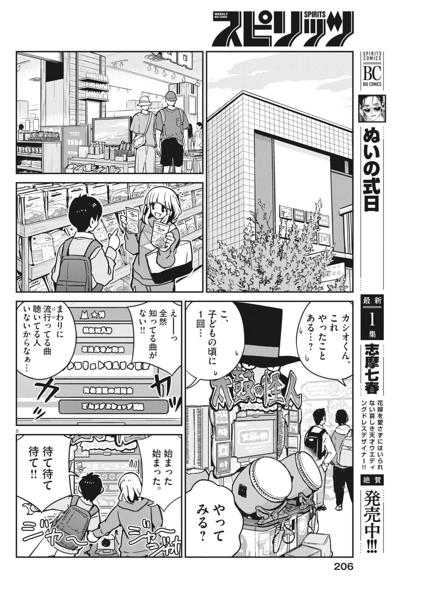 ヨシダ檸檬ドロップス 第74話 - 8