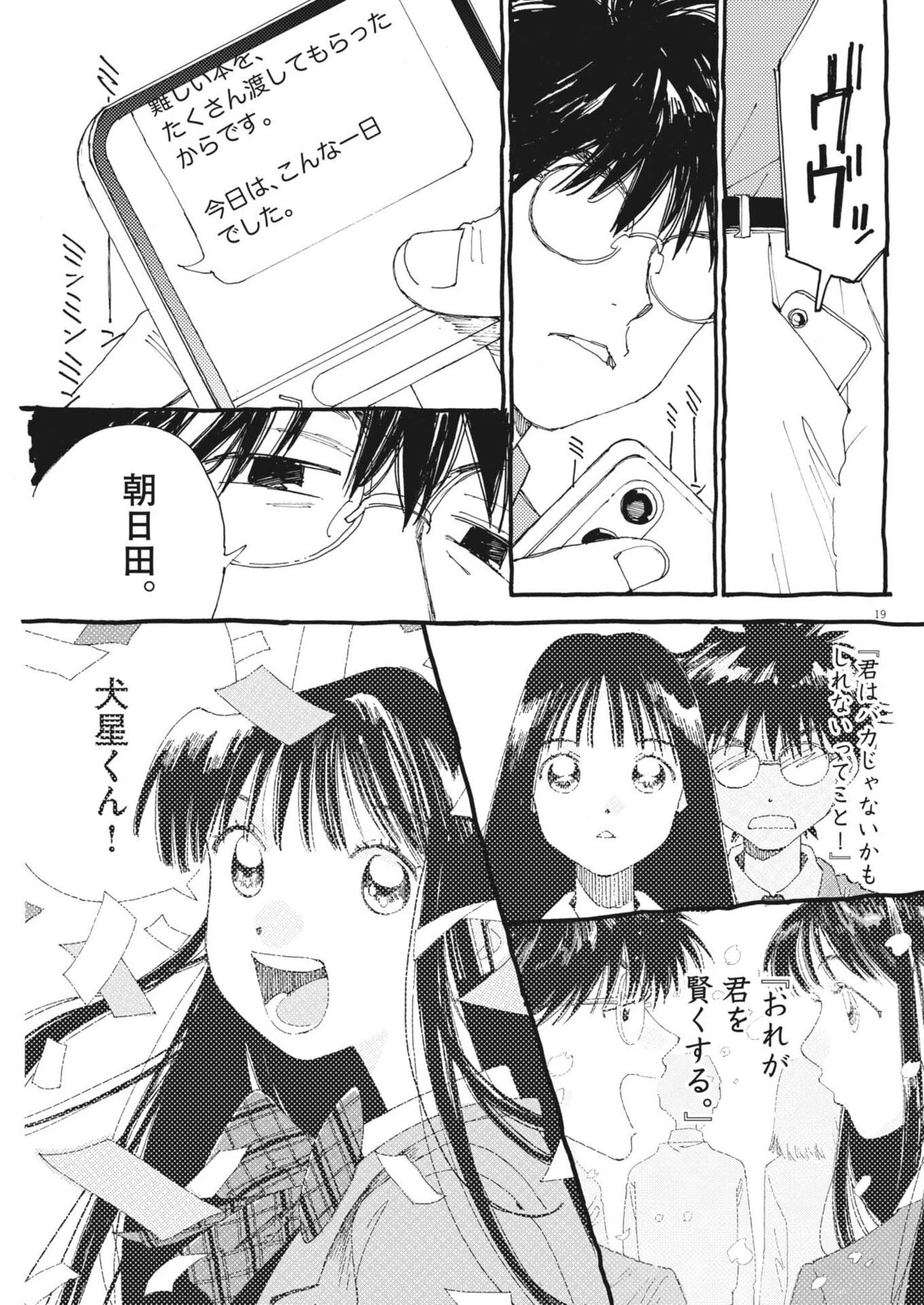 ありす、宇宙(どこ)までも 第49話 - 19