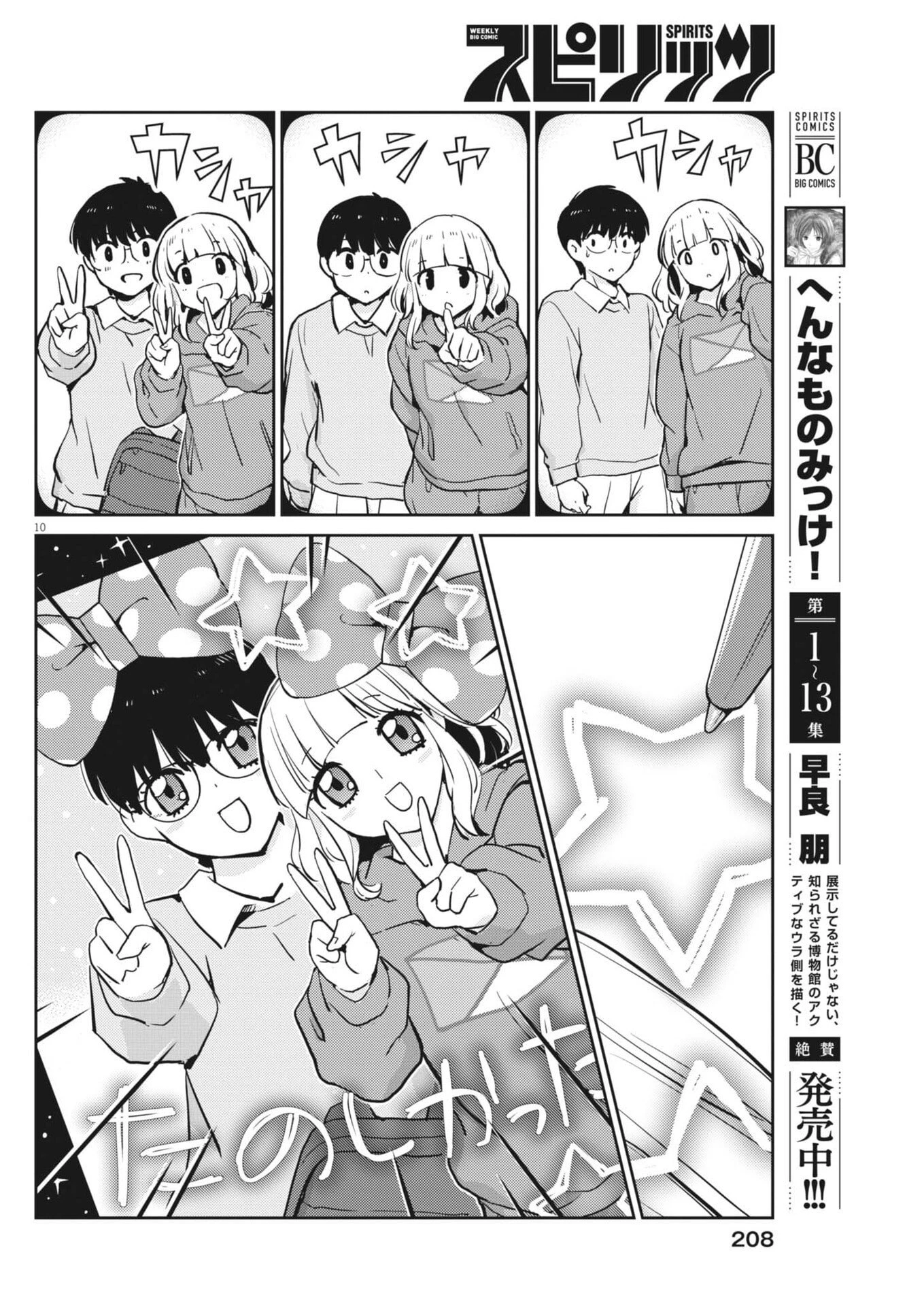 ヨシダ檸檬ドロップス 第74話 - 10
