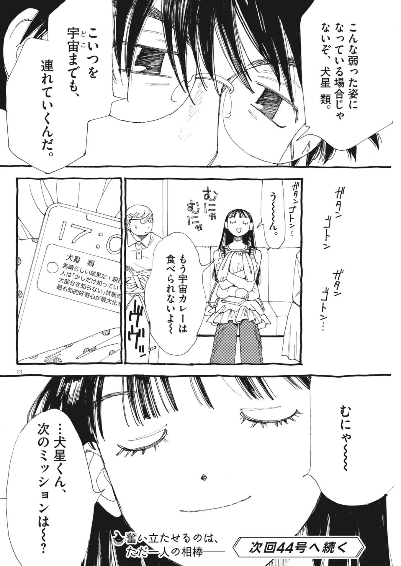 ありす、宇宙(どこ)までも 第49話 - 20
