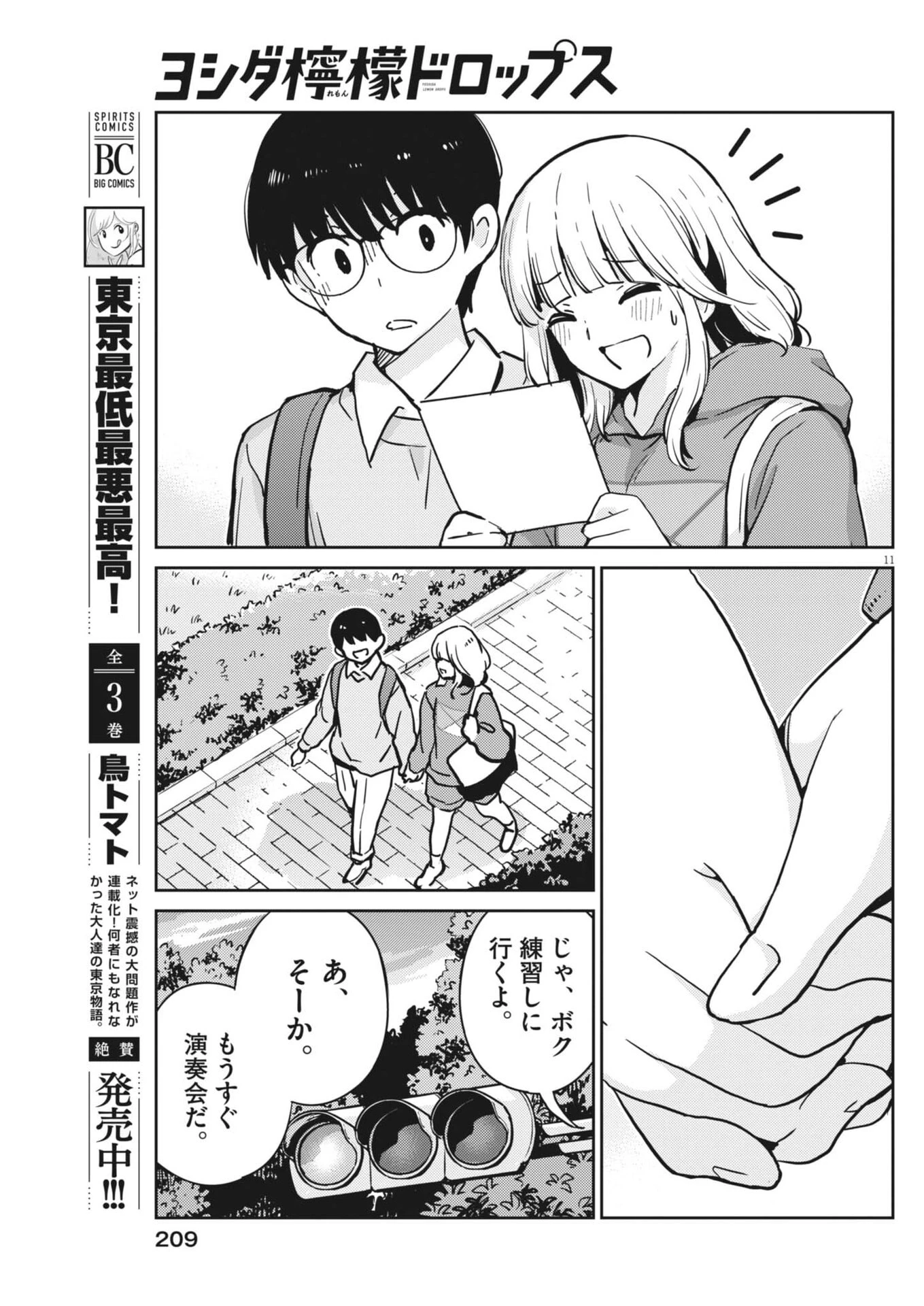 ヨシダ檸檬ドロップス 第74話 - 11