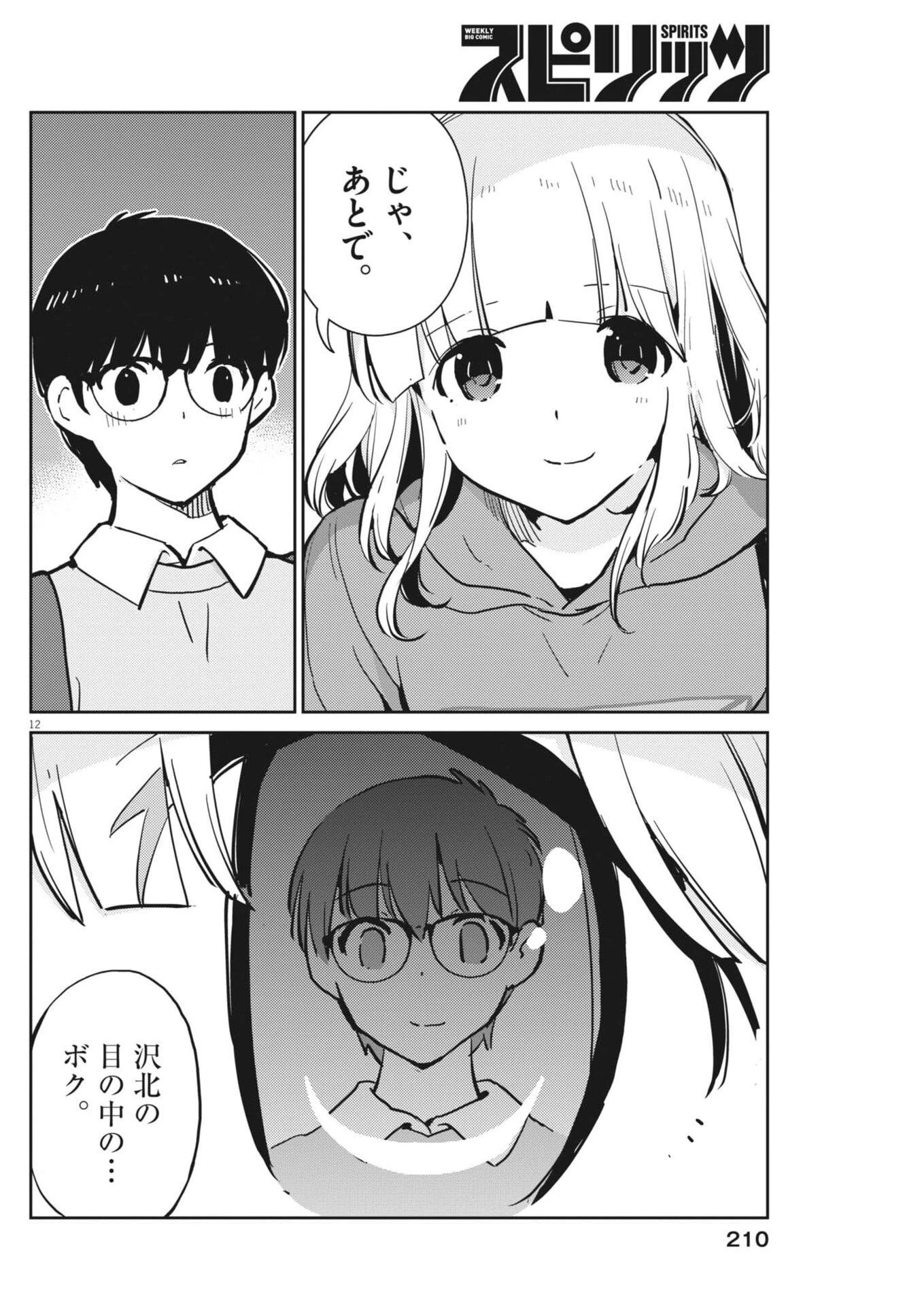 ヨシダ檸檬ドロップス 第74話 - 12