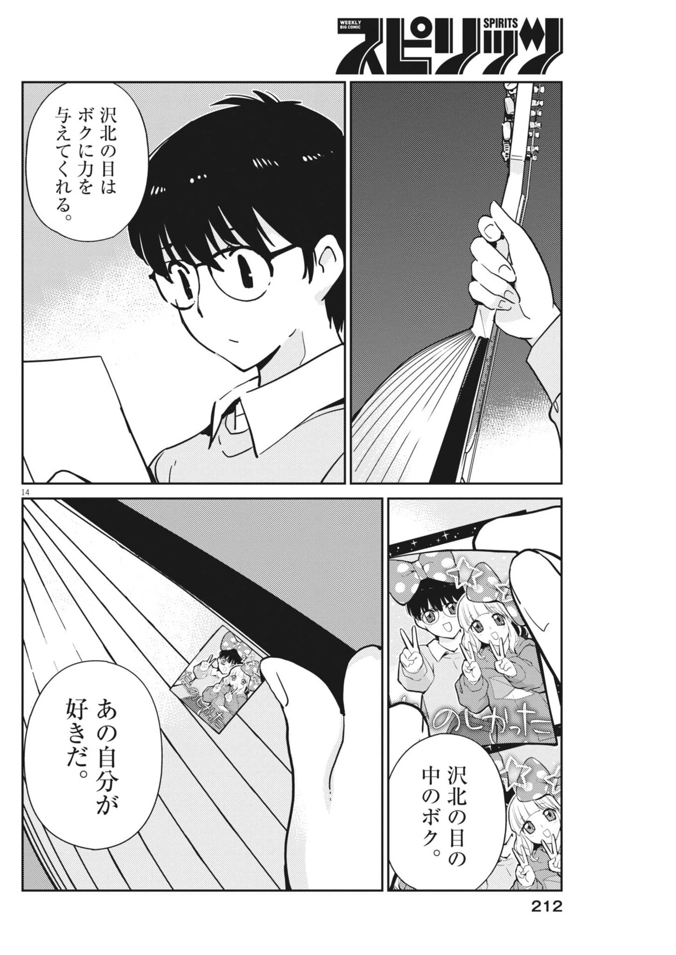 ヨシダ檸檬ドロップス 第74話 - 14