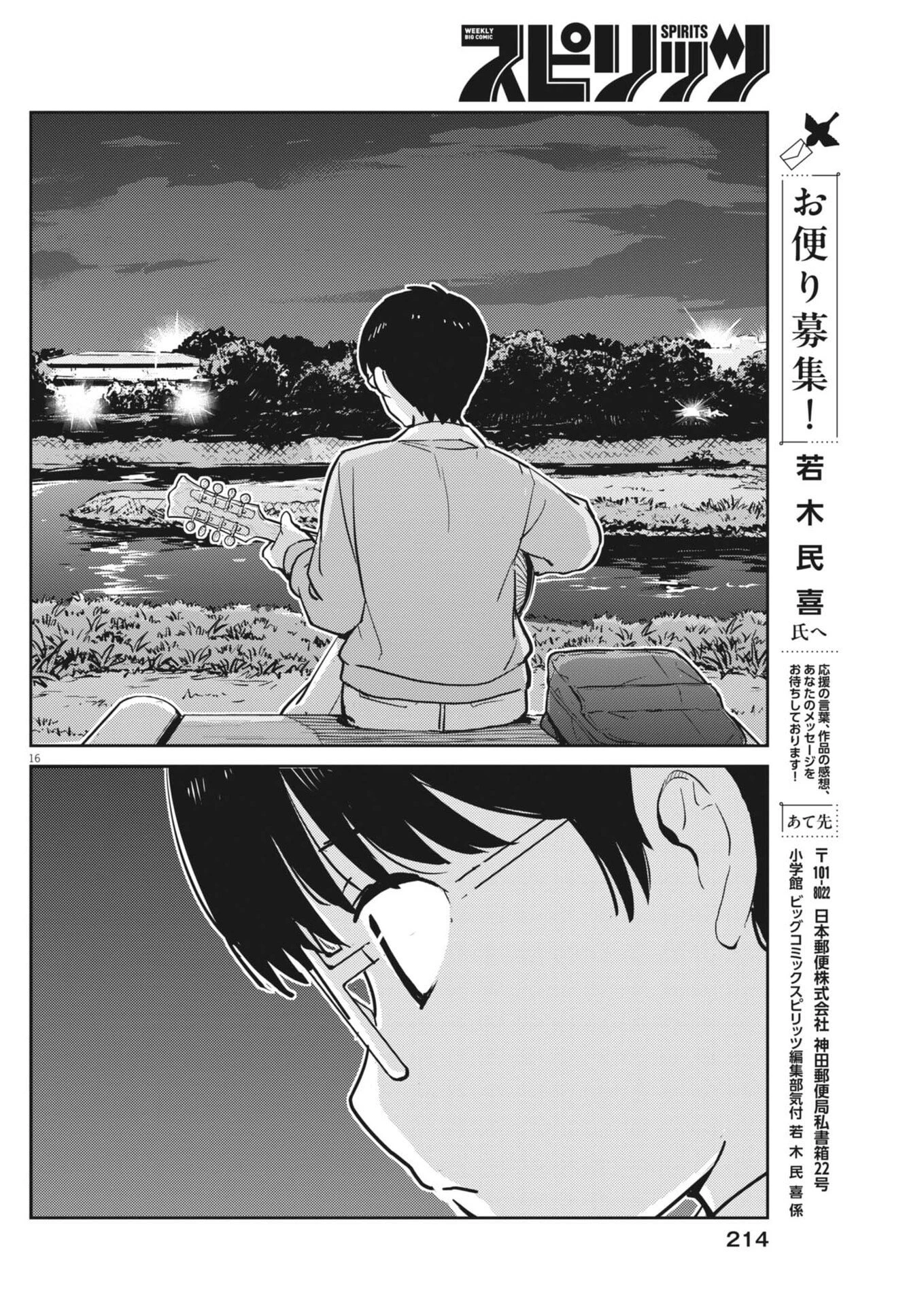 ヨシダ檸檬ドロップス 第74話 - 16