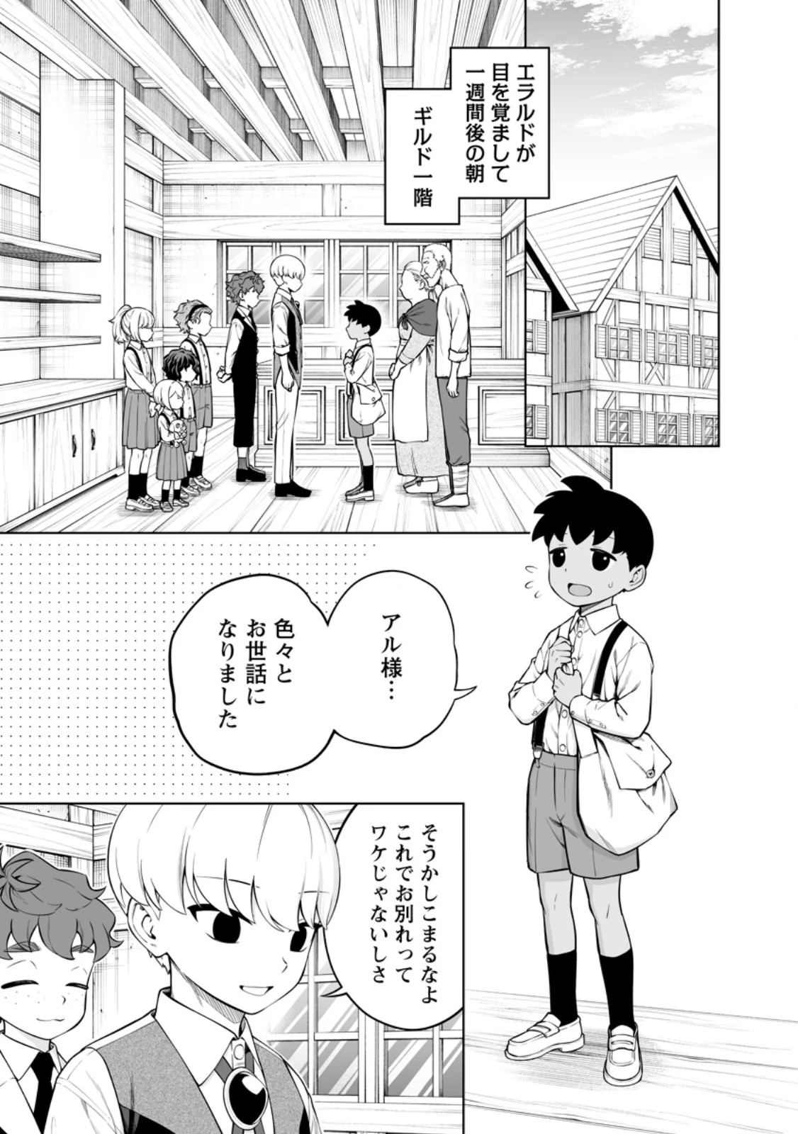 狂戦士なモブ、無自覚に本編を破壊する 第29話 - 1