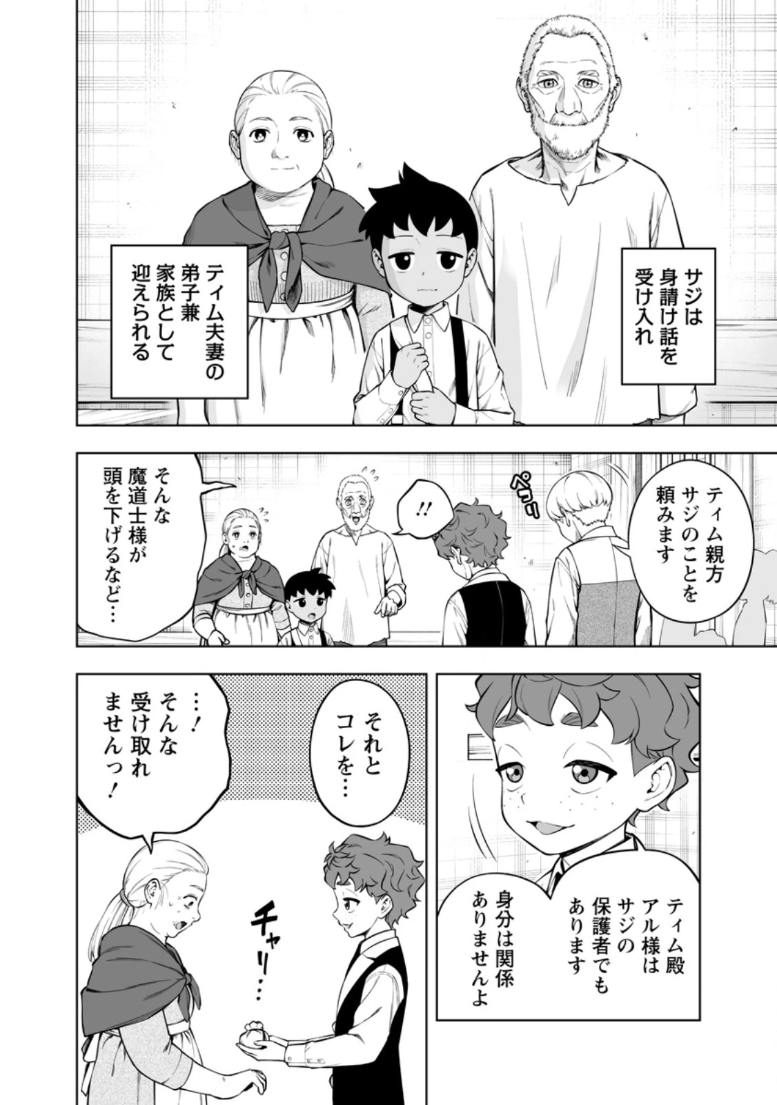 狂戦士なモブ、無自覚に本編を破壊する 第29話 - 2