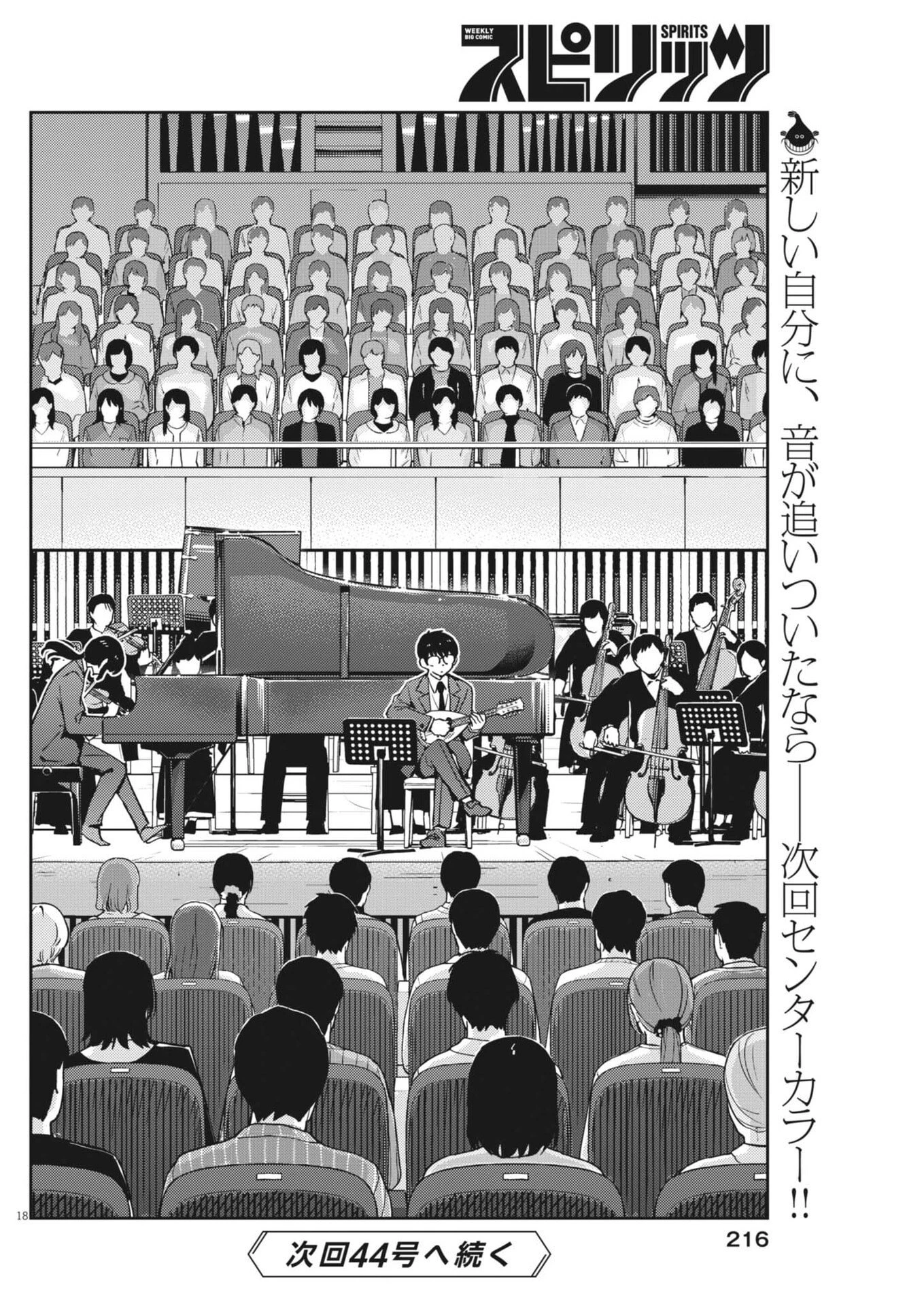 ヨシダ檸檬ドロップス 第74話 - 18