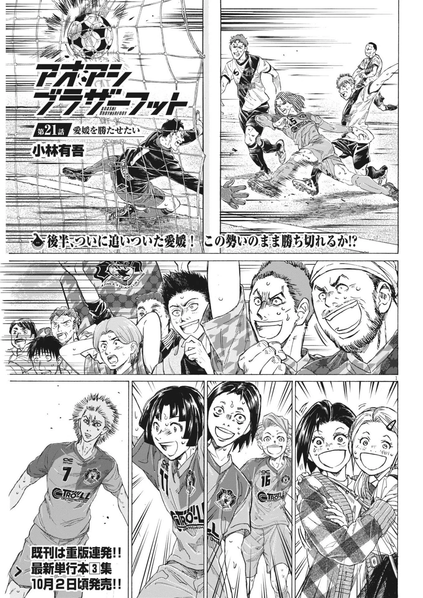 アオアシ ブラザーフット 第21話 - 1