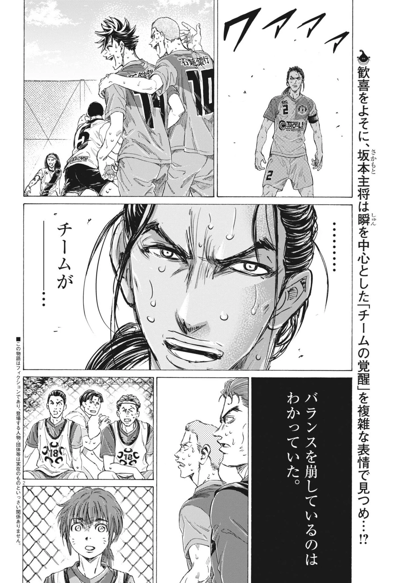 アオアシ ブラザーフット 第21話 - 2