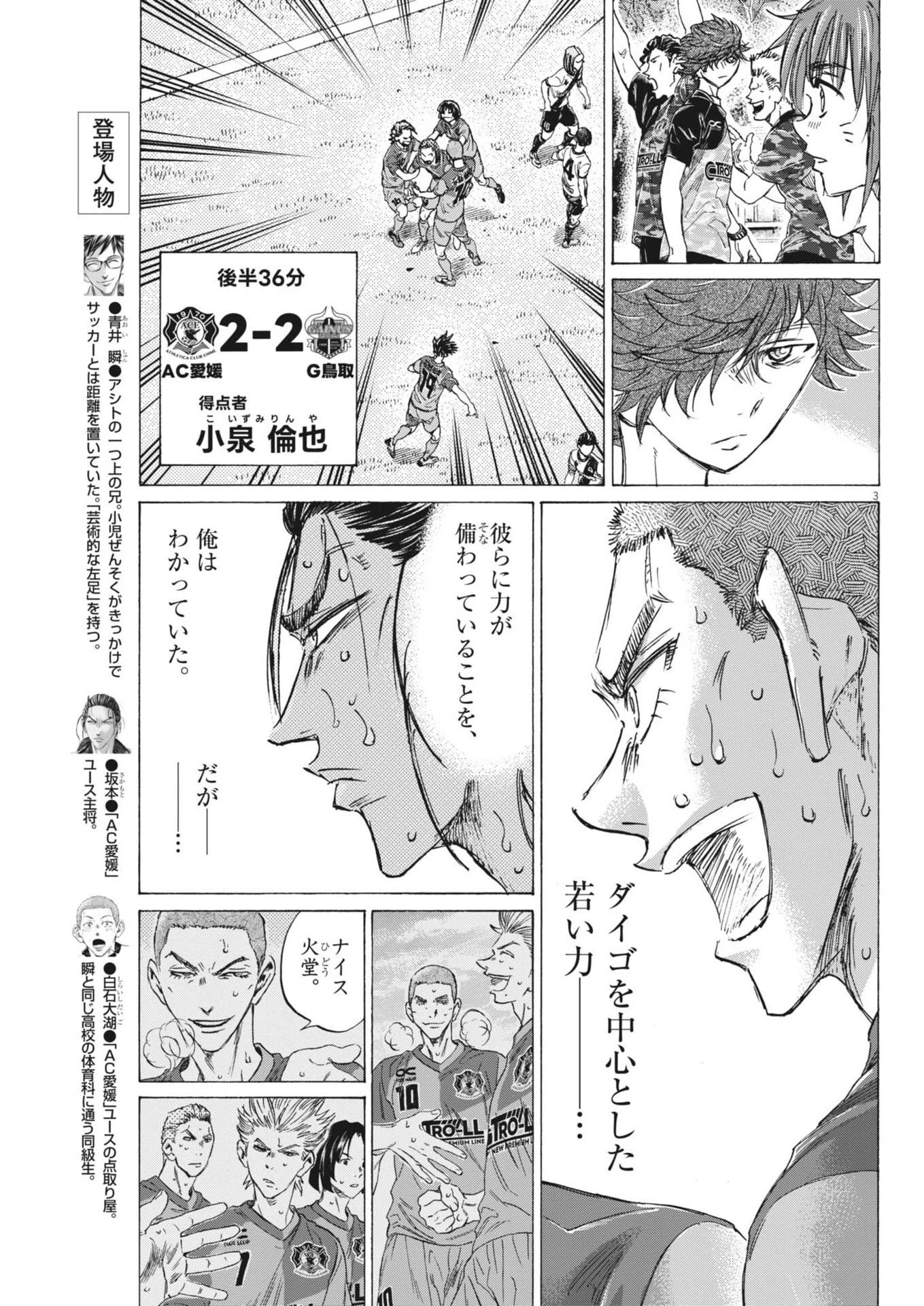 アオアシ ブラザーフット 第21話 - 3