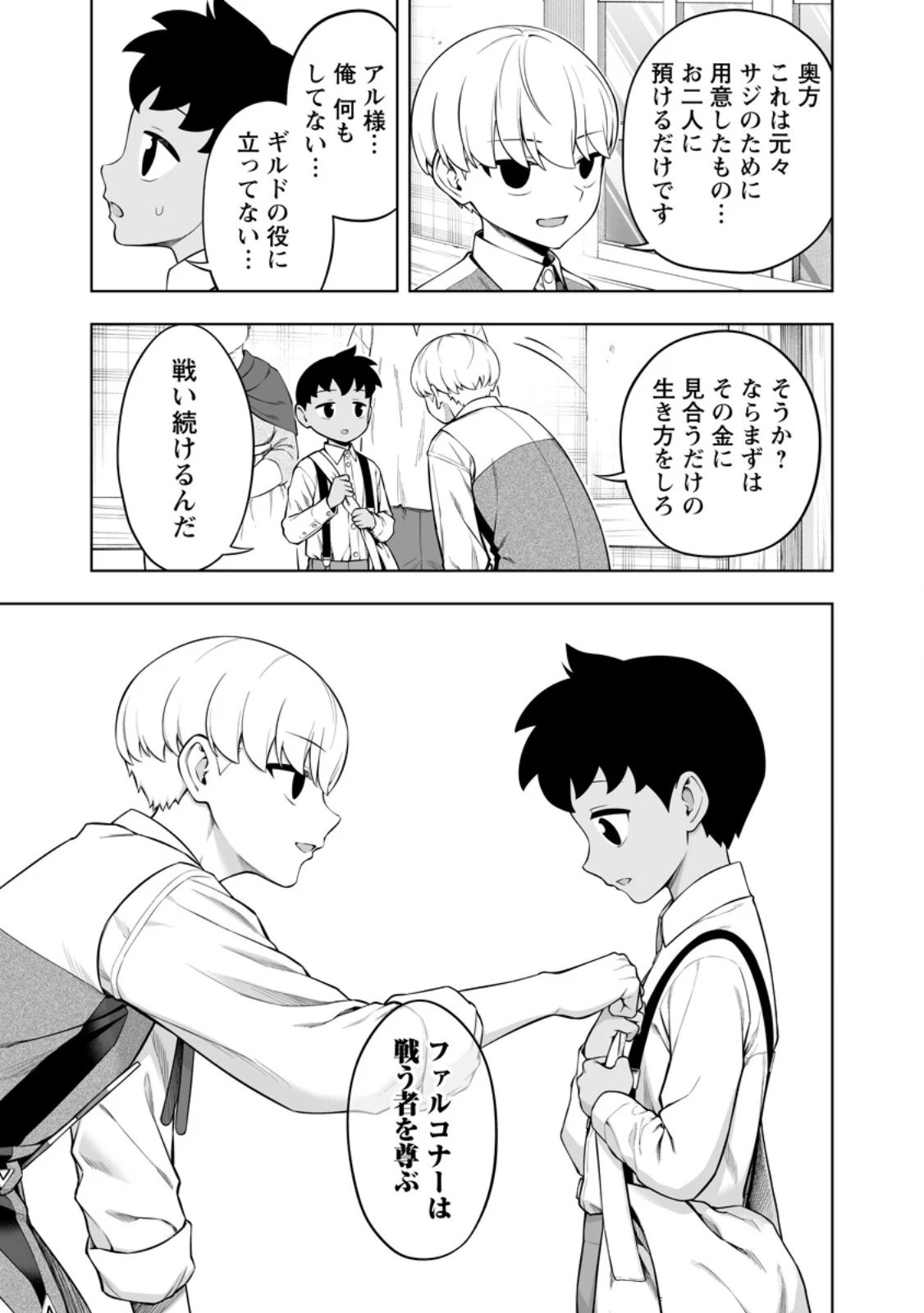 狂戦士なモブ、無自覚に本編を破壊する 第29話 - 3