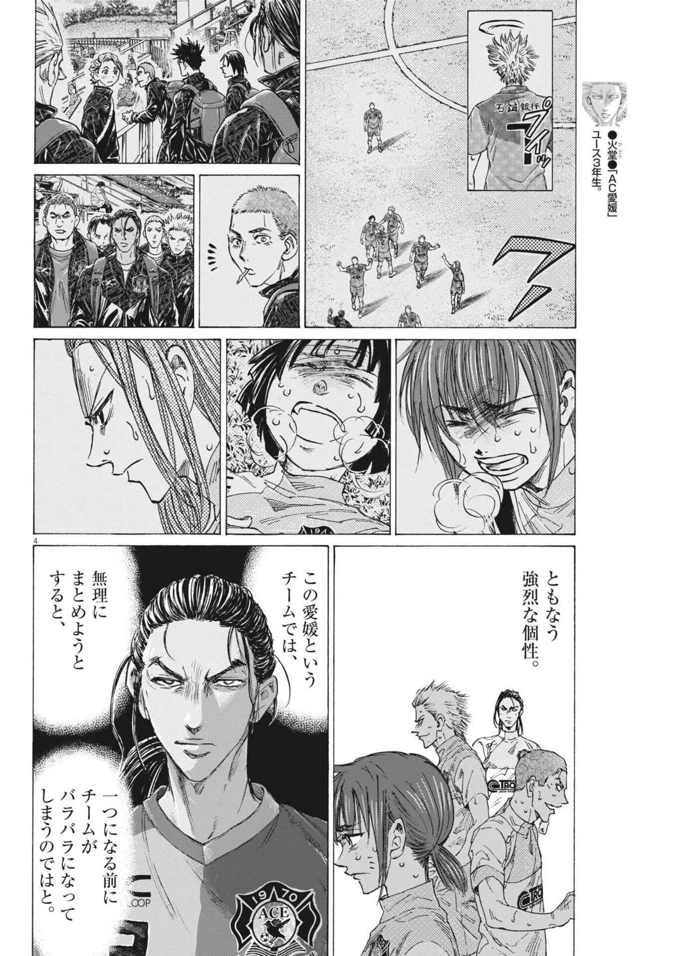 アオアシ ブラザーフット 第21話 - 4