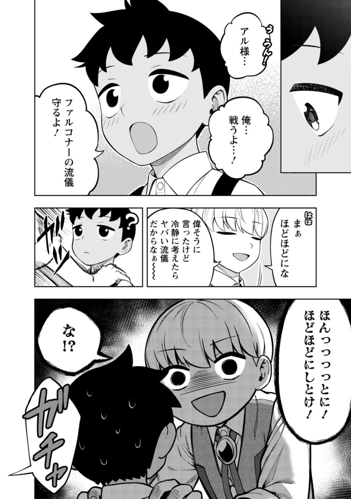 狂戦士なモブ、無自覚に本編を破壊する 第29話 - 4