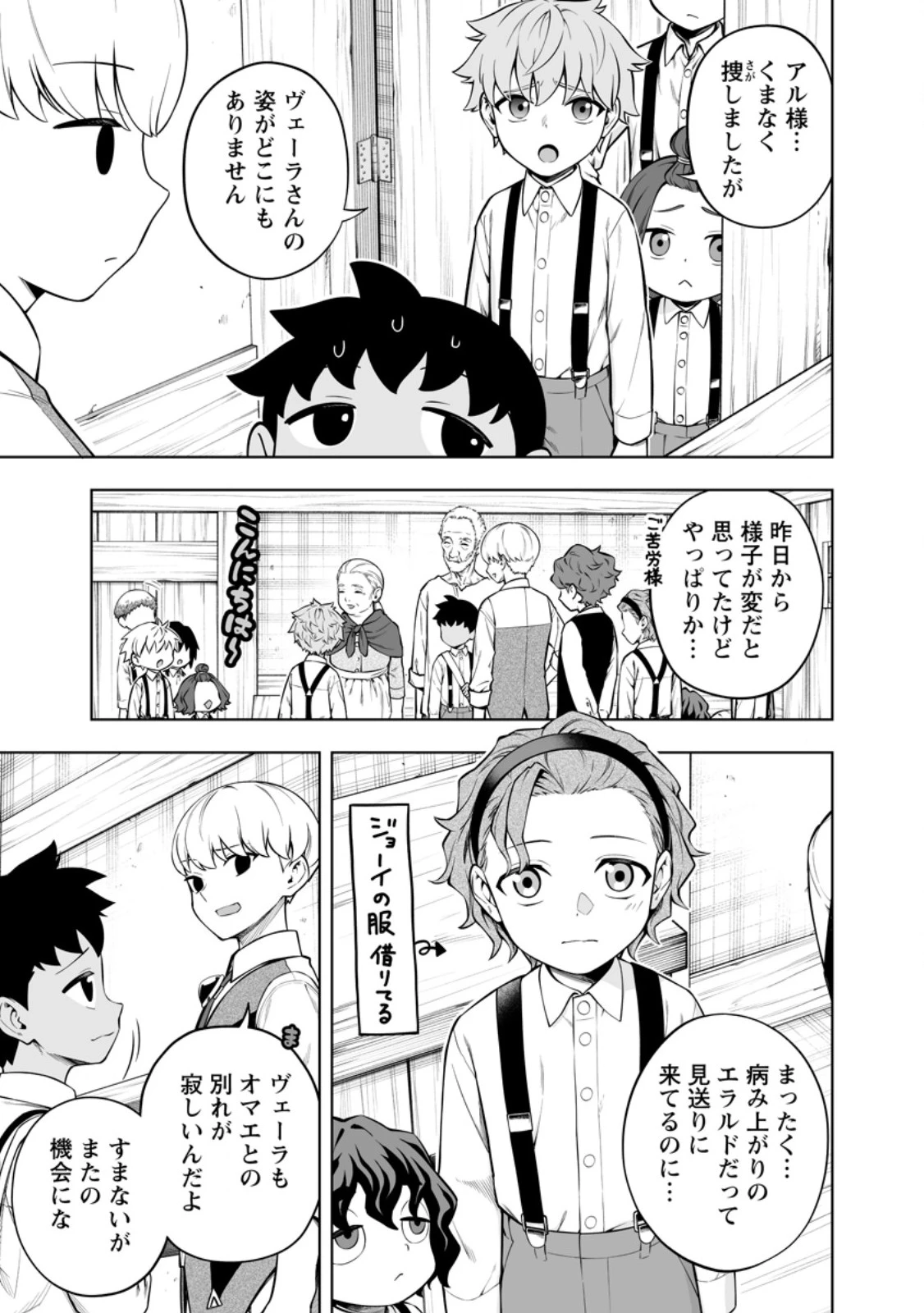 狂戦士なモブ、無自覚に本編を破壊する 第29話 - 5