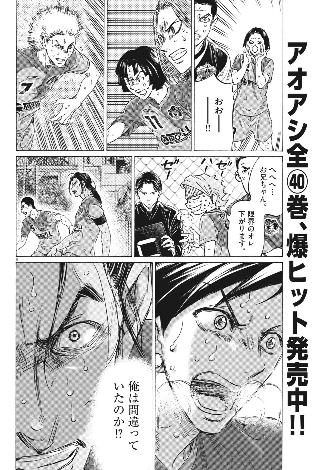 アオアシ ブラザーフット 第21話 - 6