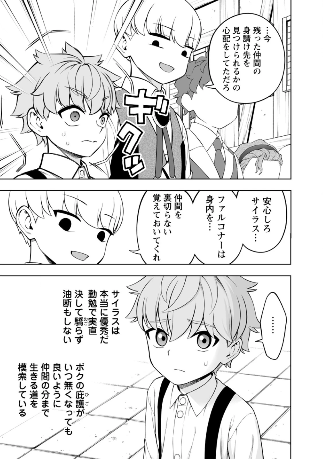 狂戦士なモブ、無自覚に本編を破壊する 第29話 - 7