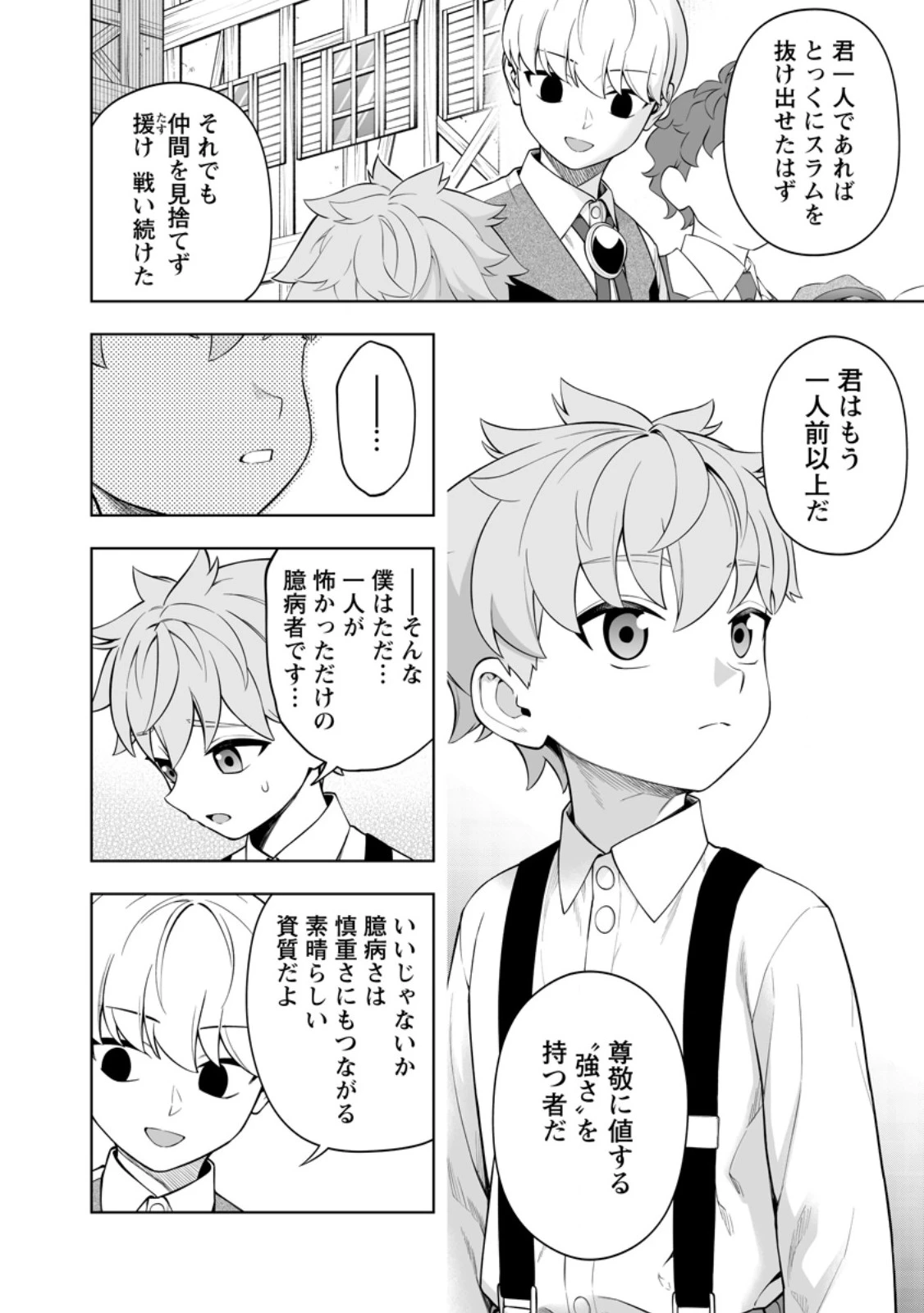 狂戦士なモブ、無自覚に本編を破壊する 第29話 - 8