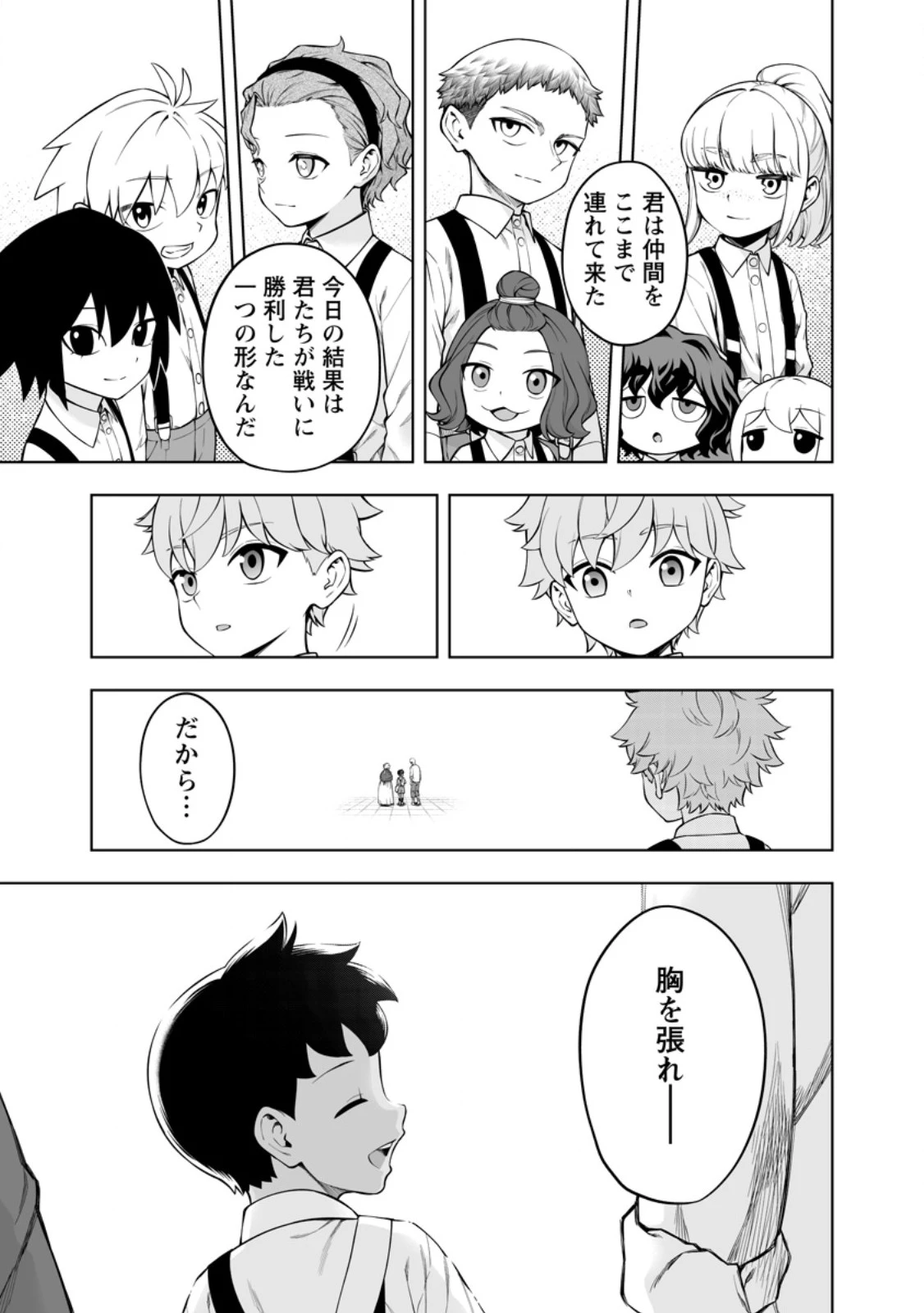 狂戦士なモブ、無自覚に本編を破壊する 第29話 - 9