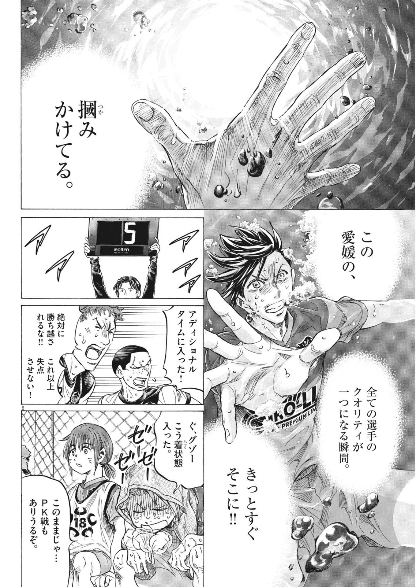 アオアシ ブラザーフット 第21話 - 8