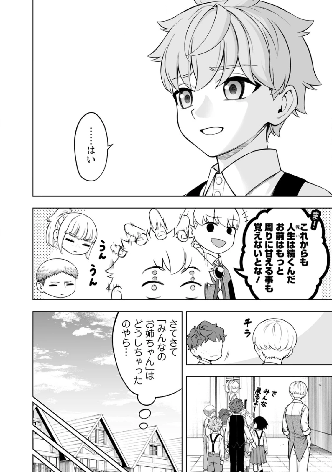 狂戦士なモブ、無自覚に本編を破壊する 第29話 - 10