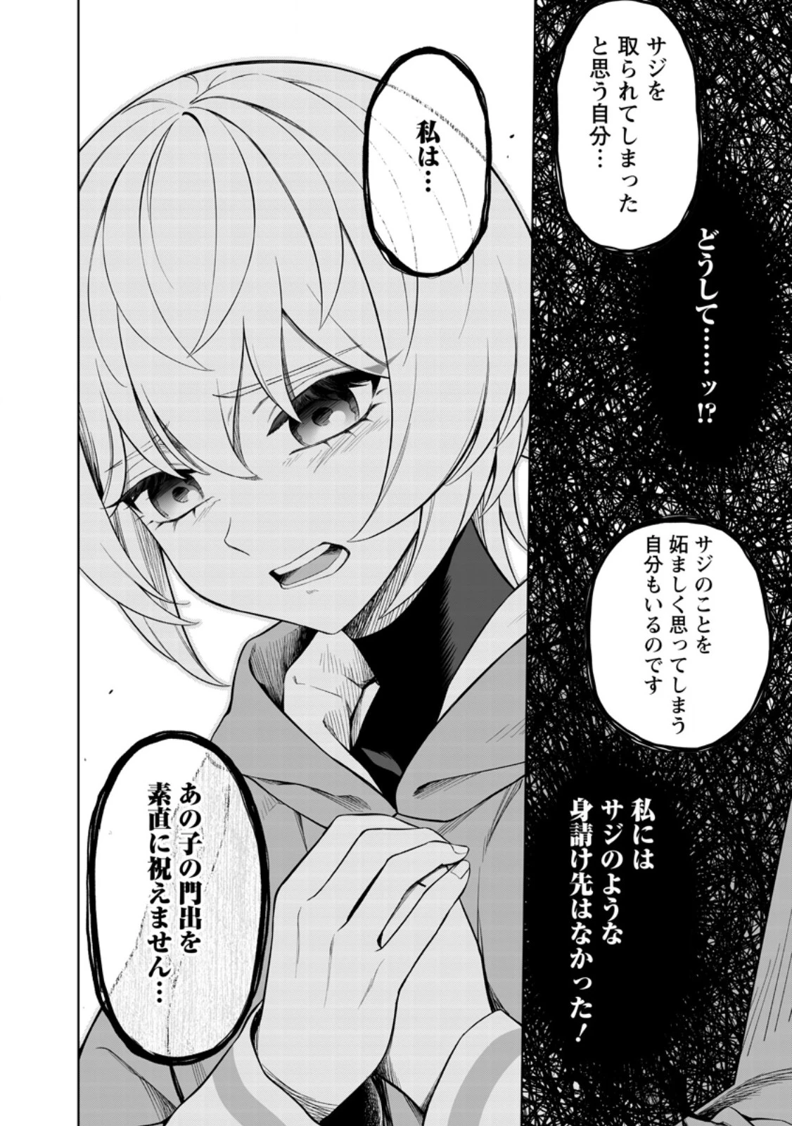 狂戦士なモブ、無自覚に本編を破壊する 第29話 - 12