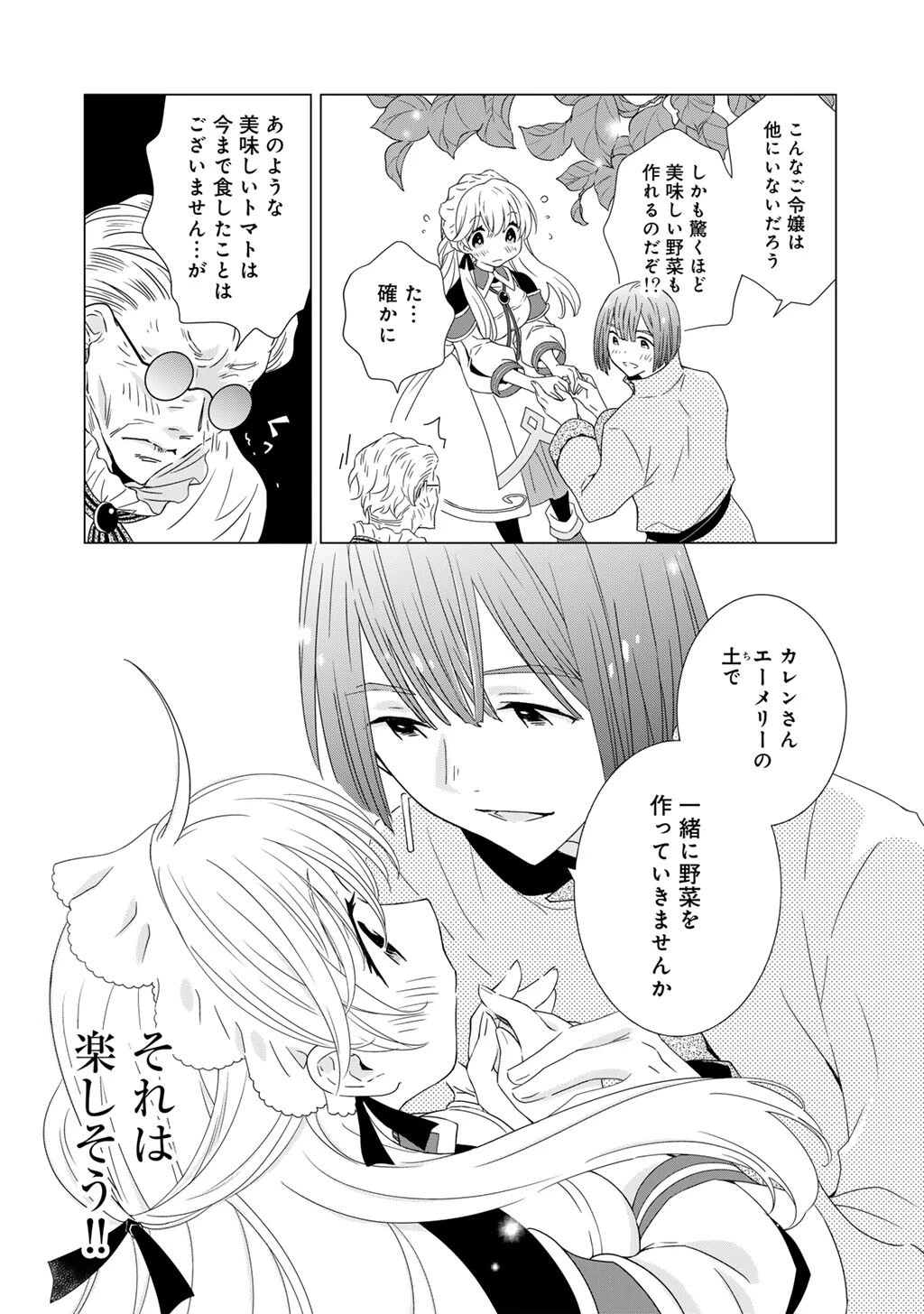 チートで家庭菜園～多分私が精霊姫だけど、他に名乗り出た者がいるので、家庭菜園しちゃいます～ 第19話 - 4
