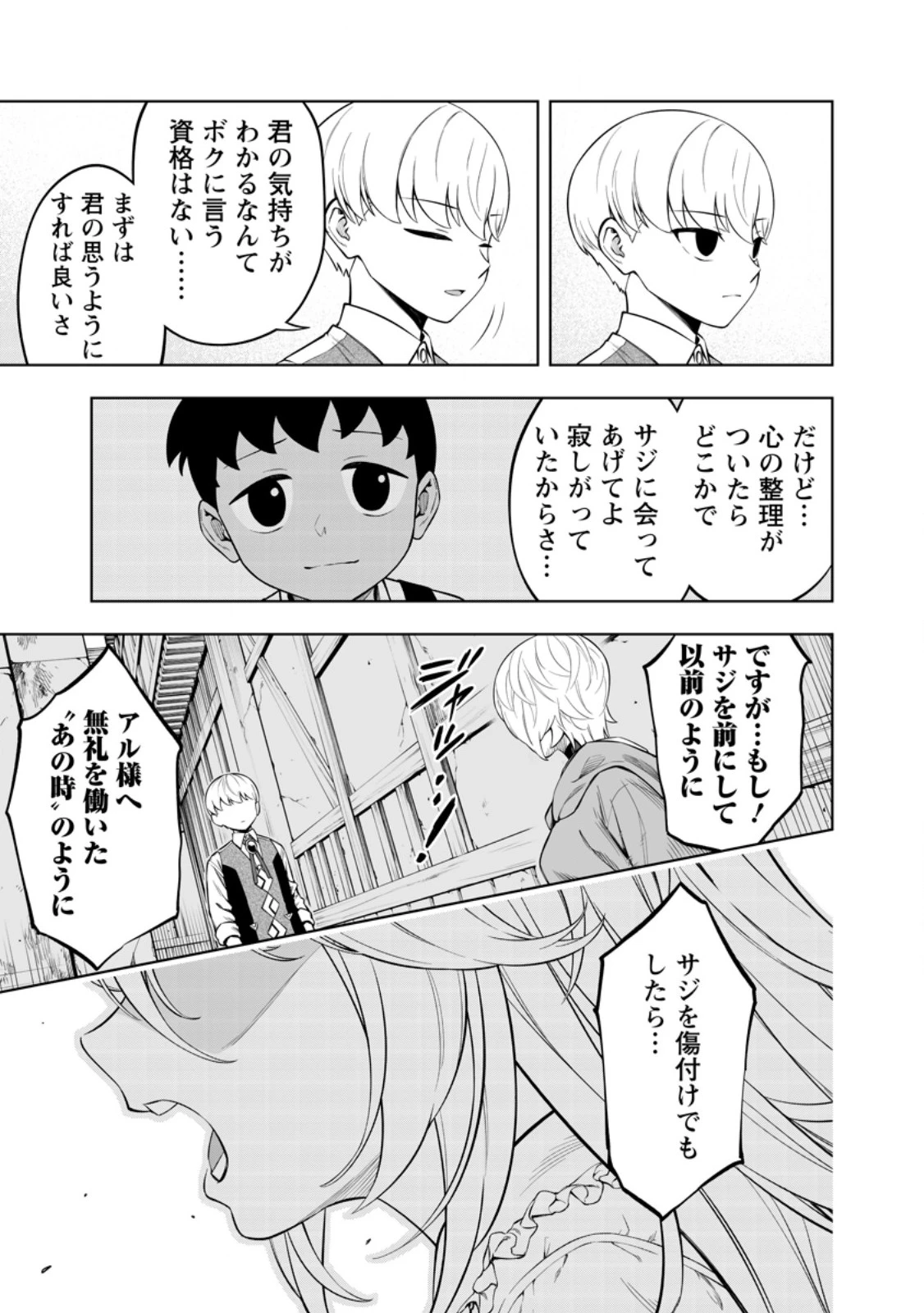 狂戦士なモブ、無自覚に本編を破壊する 第29話 - 13