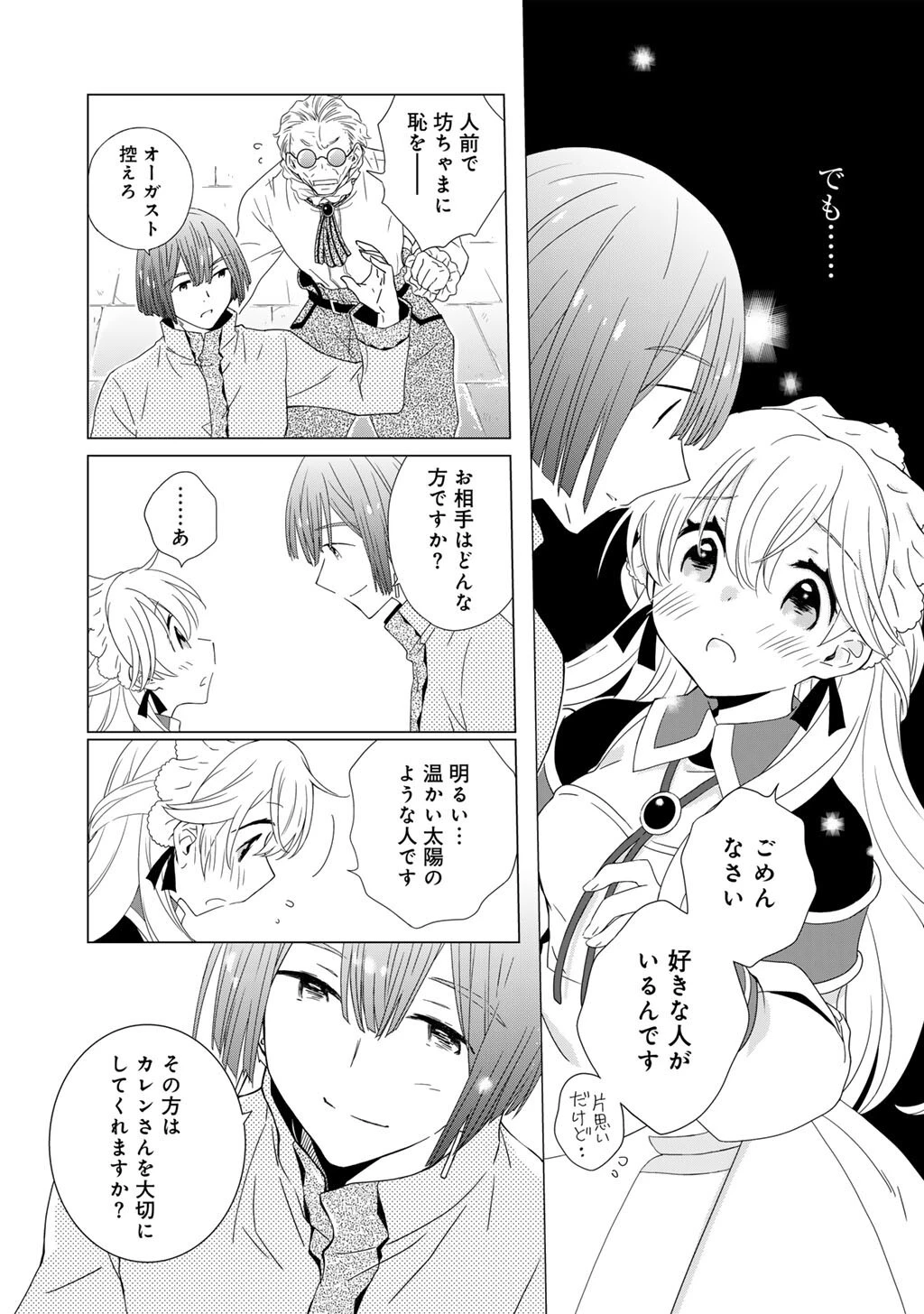 チートで家庭菜園～多分私が精霊姫だけど、他に名乗り出た者がいるので、家庭菜園しちゃいます～ 第19話 - 5