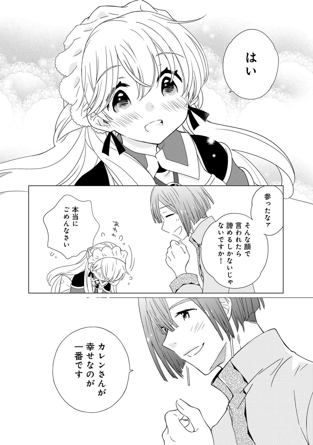 チートで家庭菜園～多分私が精霊姫だけど、他に名乗り出た者がいるので、家庭菜園しちゃいます～ 第19話 - 6
