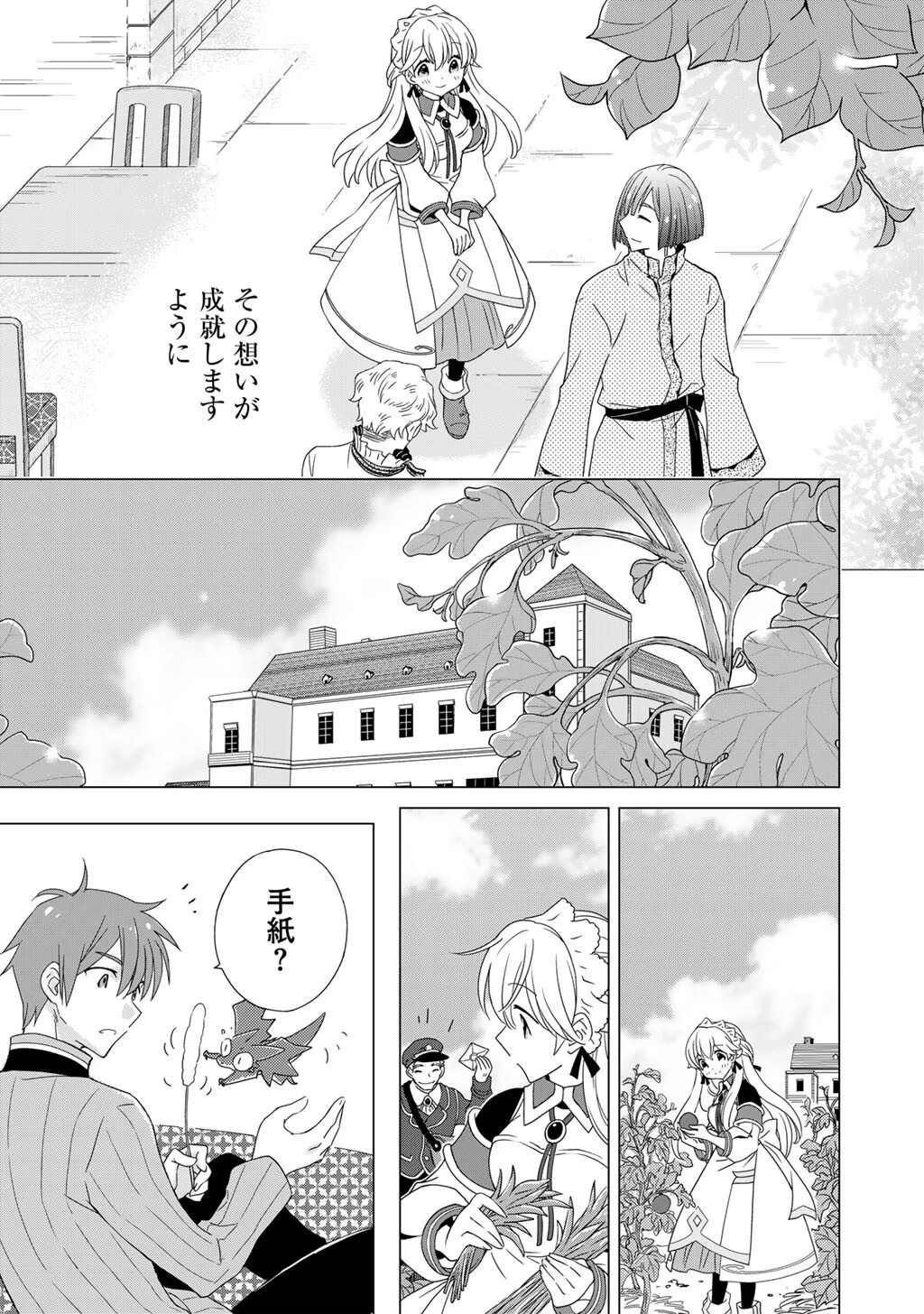 チートで家庭菜園～多分私が精霊姫だけど、他に名乗り出た者がいるので、家庭菜園しちゃいます～ 第19話 - 7