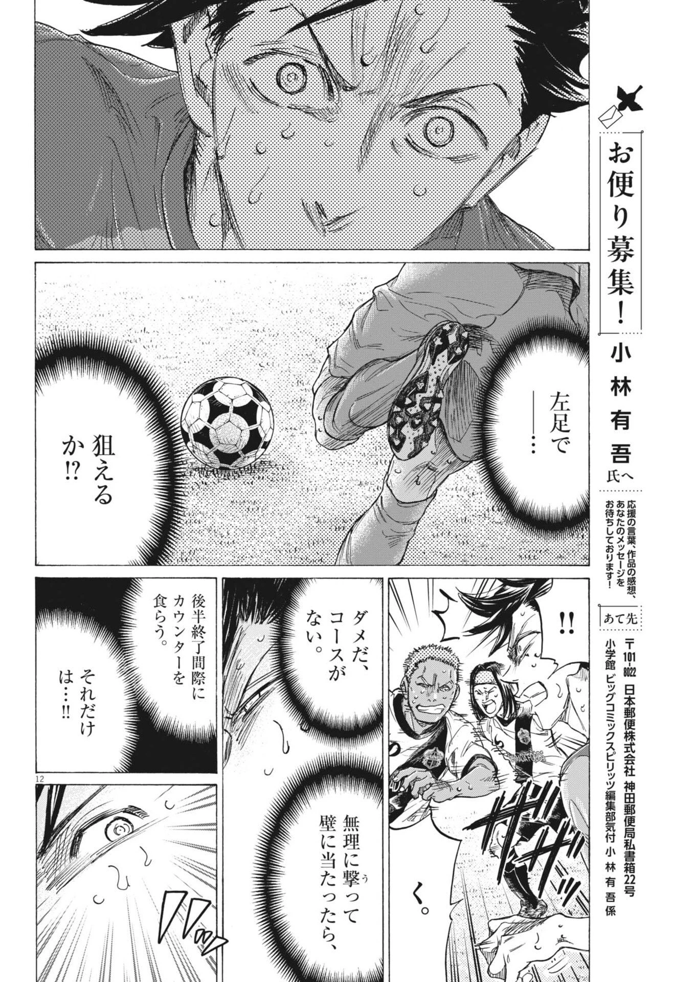 アオアシ ブラザーフット 第21話 - 12