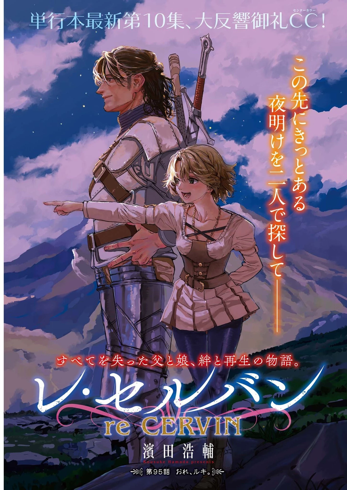 レ・セルバン 第95話 - 1